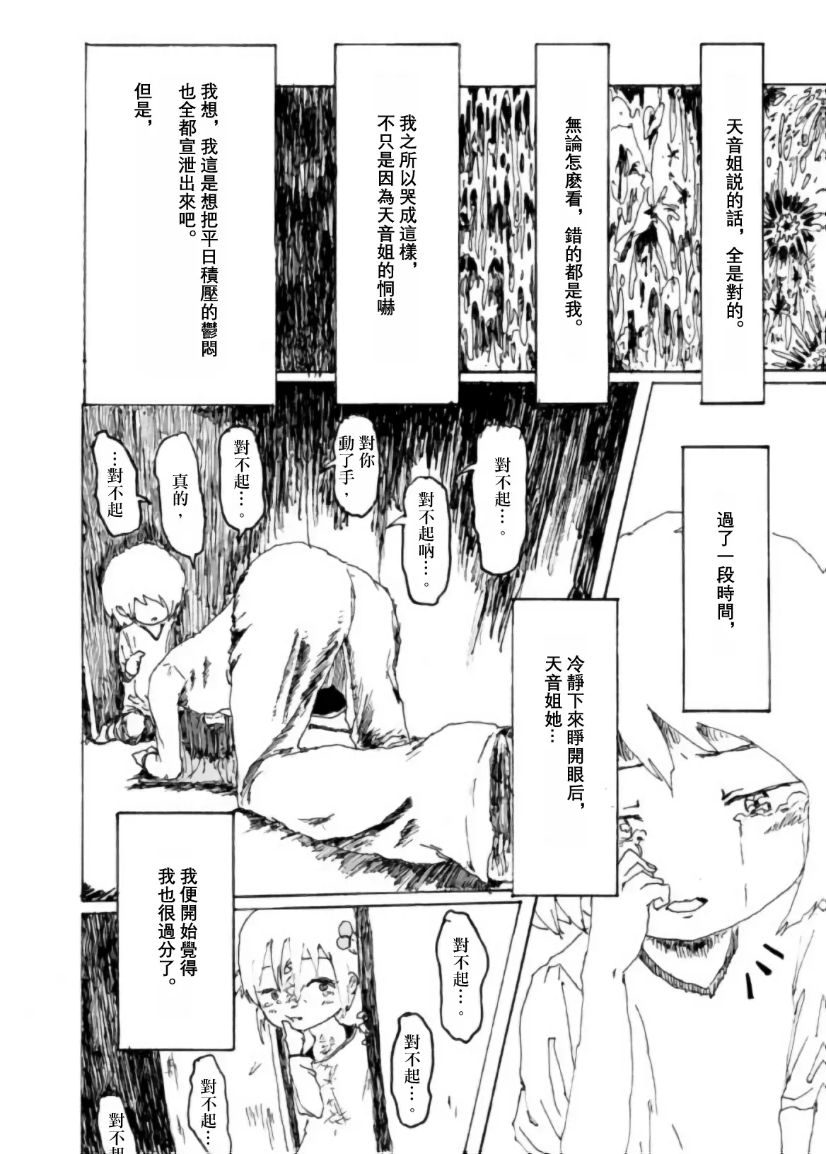 [Kikuo Sound Works (Kikuo)] Boku wa Onee-san ga Hoshii/我想要一个姐姐 [Chinese][频寸个人汉化] image number 29