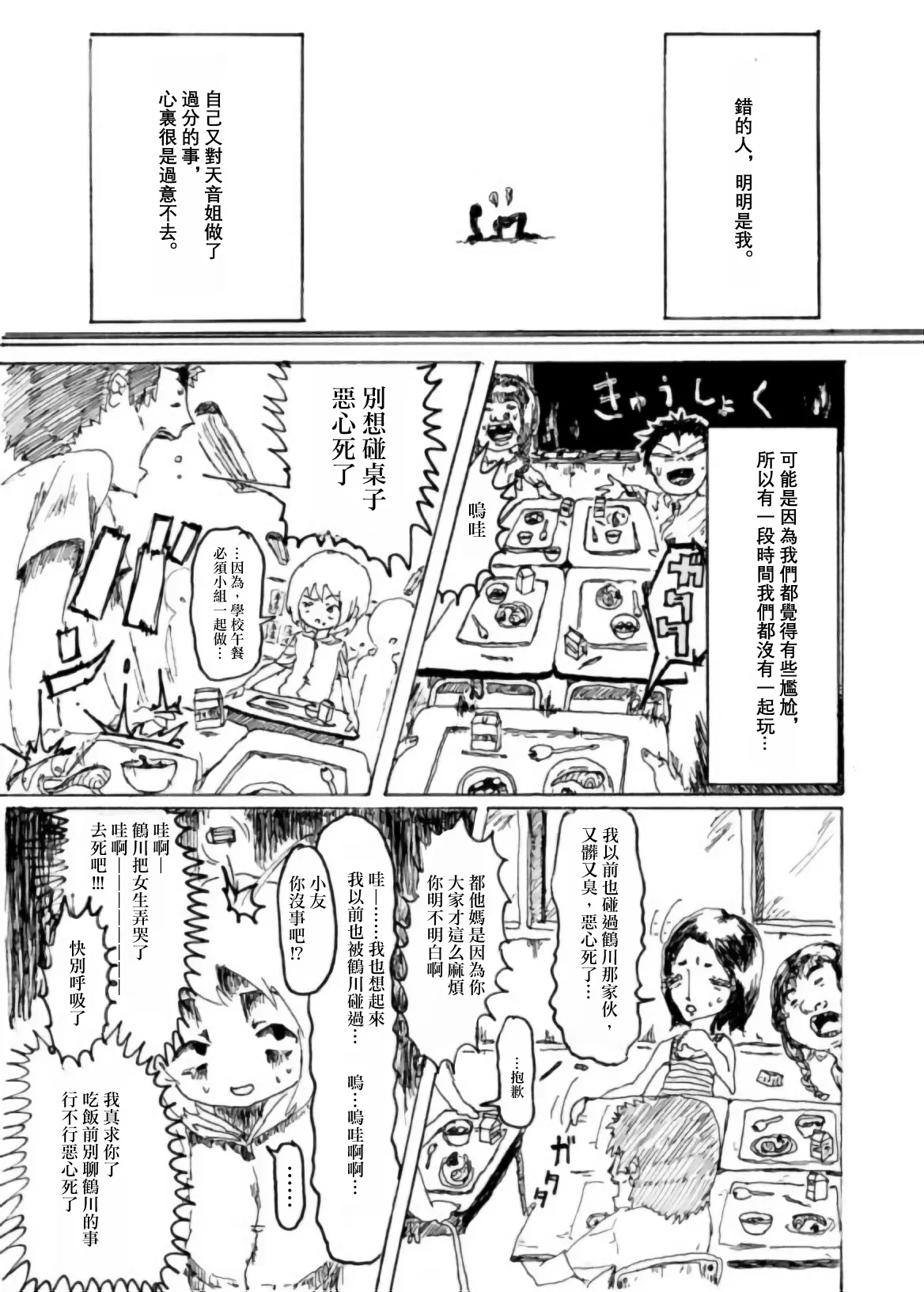 [Kikuo Sound Works (Kikuo)] Boku wa Onee-san ga Hoshii/我想要一个姐姐 [Chinese][频寸个人汉化] image number 30