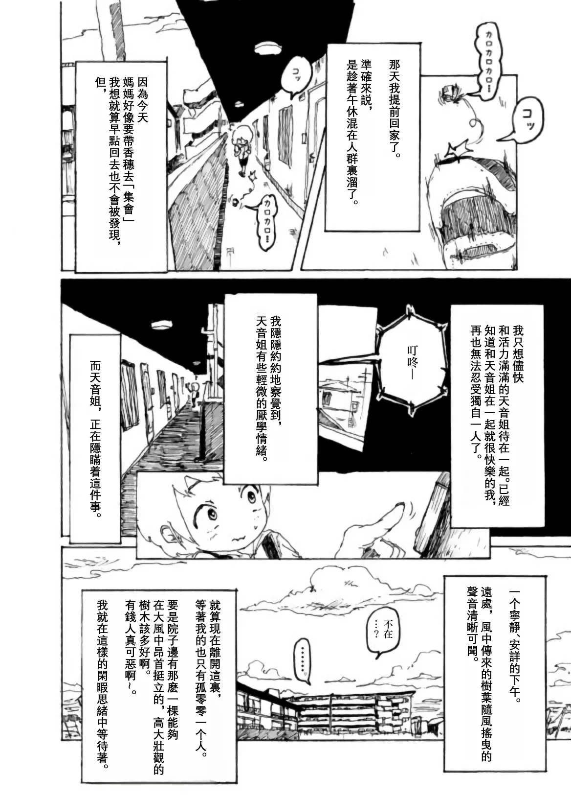 [Kikuo Sound Works (Kikuo)] Boku wa Onee-san ga Hoshii/我想要一个姐姐 [Chinese][频寸个人汉化] image number 31