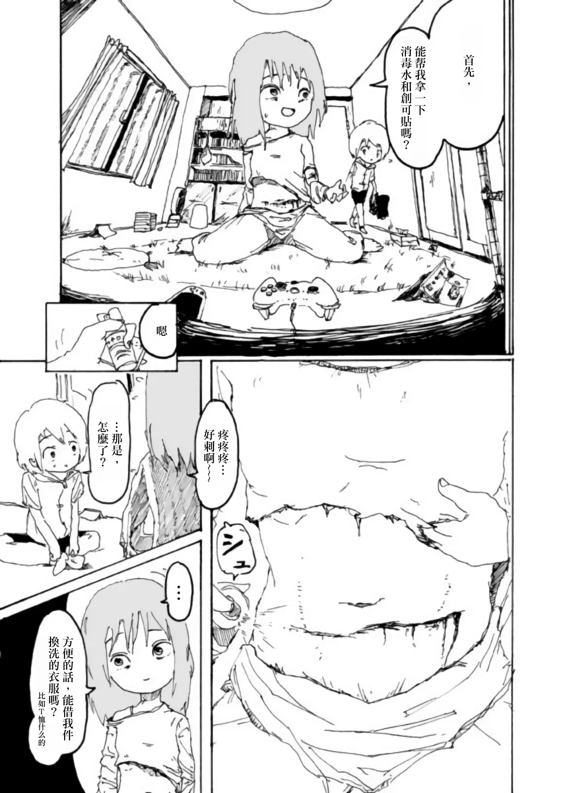 [Kikuo Sound Works (Kikuo)] Boku wa Onee-san ga Hoshii/我想要一个姐姐 [Chinese][频寸个人汉化] image number 34