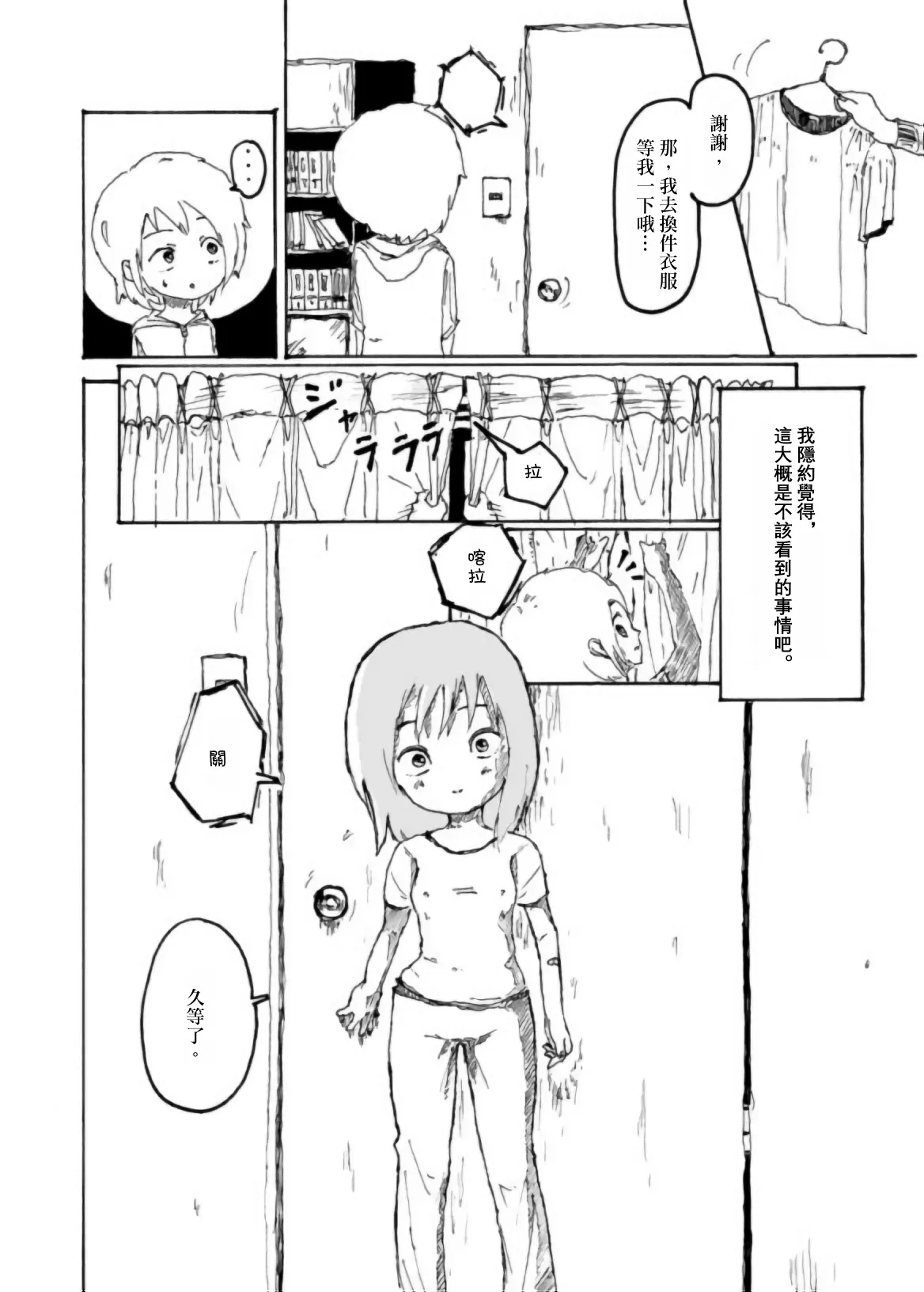 [Kikuo Sound Works (Kikuo)] Boku wa Onee-san ga Hoshii/我想要一个姐姐 [Chinese][频寸个人汉化] image number 35