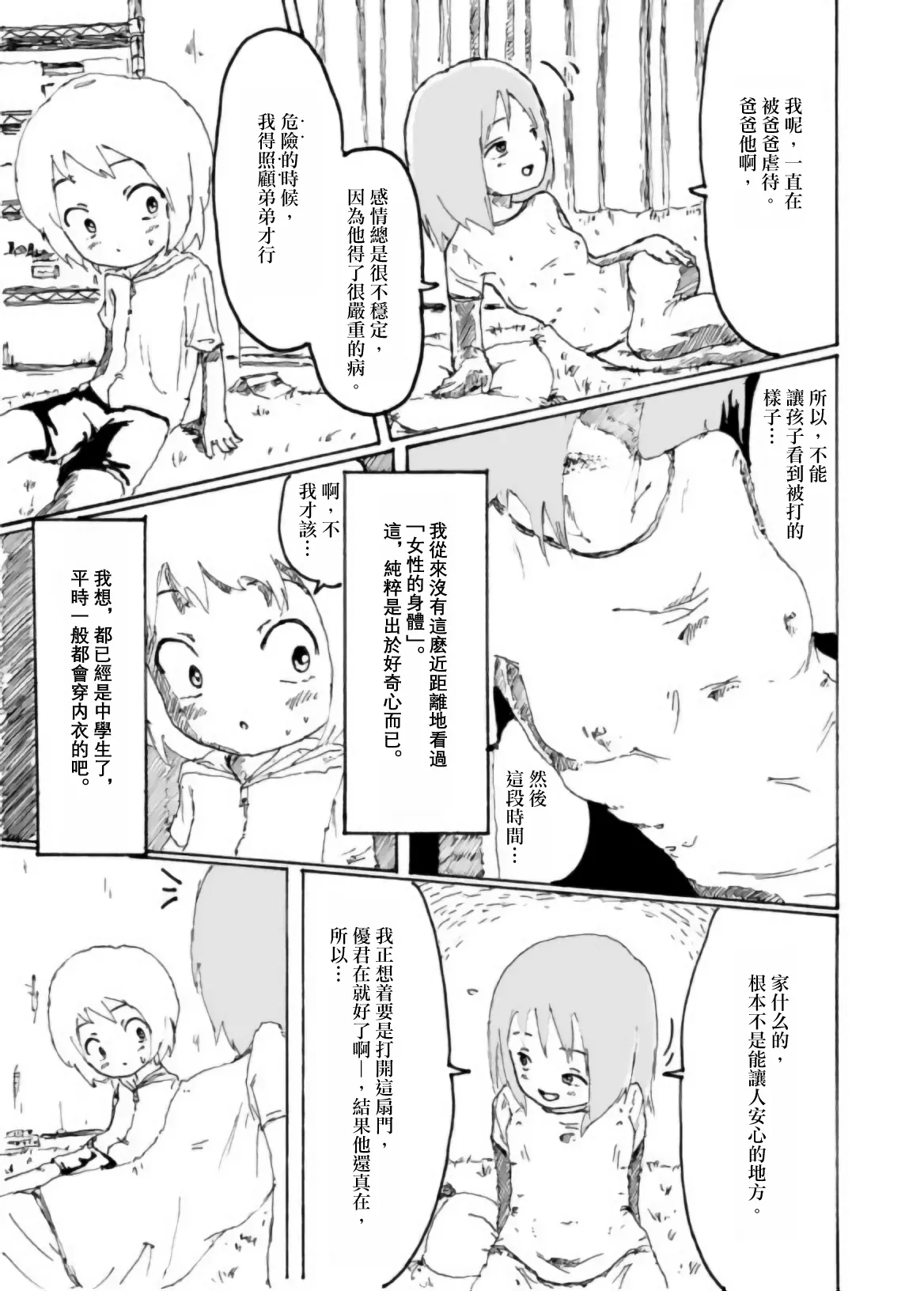 [Kikuo Sound Works (Kikuo)] Boku wa Onee-san ga Hoshii/我想要一个姐姐 [Chinese][频寸个人汉化] image number 36