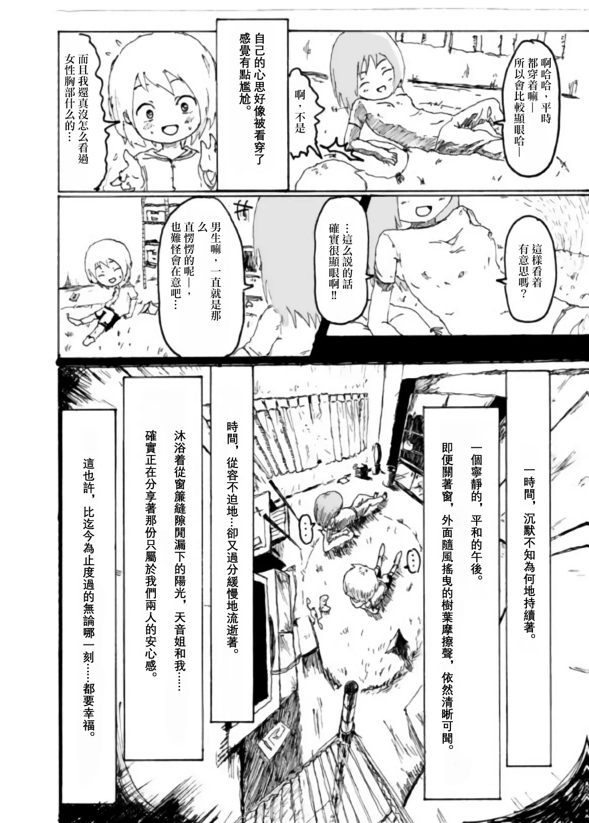 [Kikuo Sound Works (Kikuo)] Boku wa Onee-san ga Hoshii/我想要一个姐姐 [Chinese][频寸个人汉化] image number 37