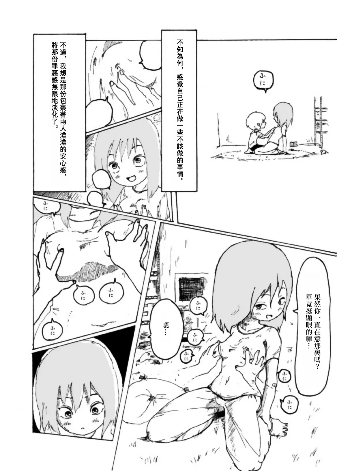 [Kikuo Sound Works (Kikuo)] Boku wa Onee-san ga Hoshii/我想要一个姐姐 [Chinese][频寸个人汉化] image number 39