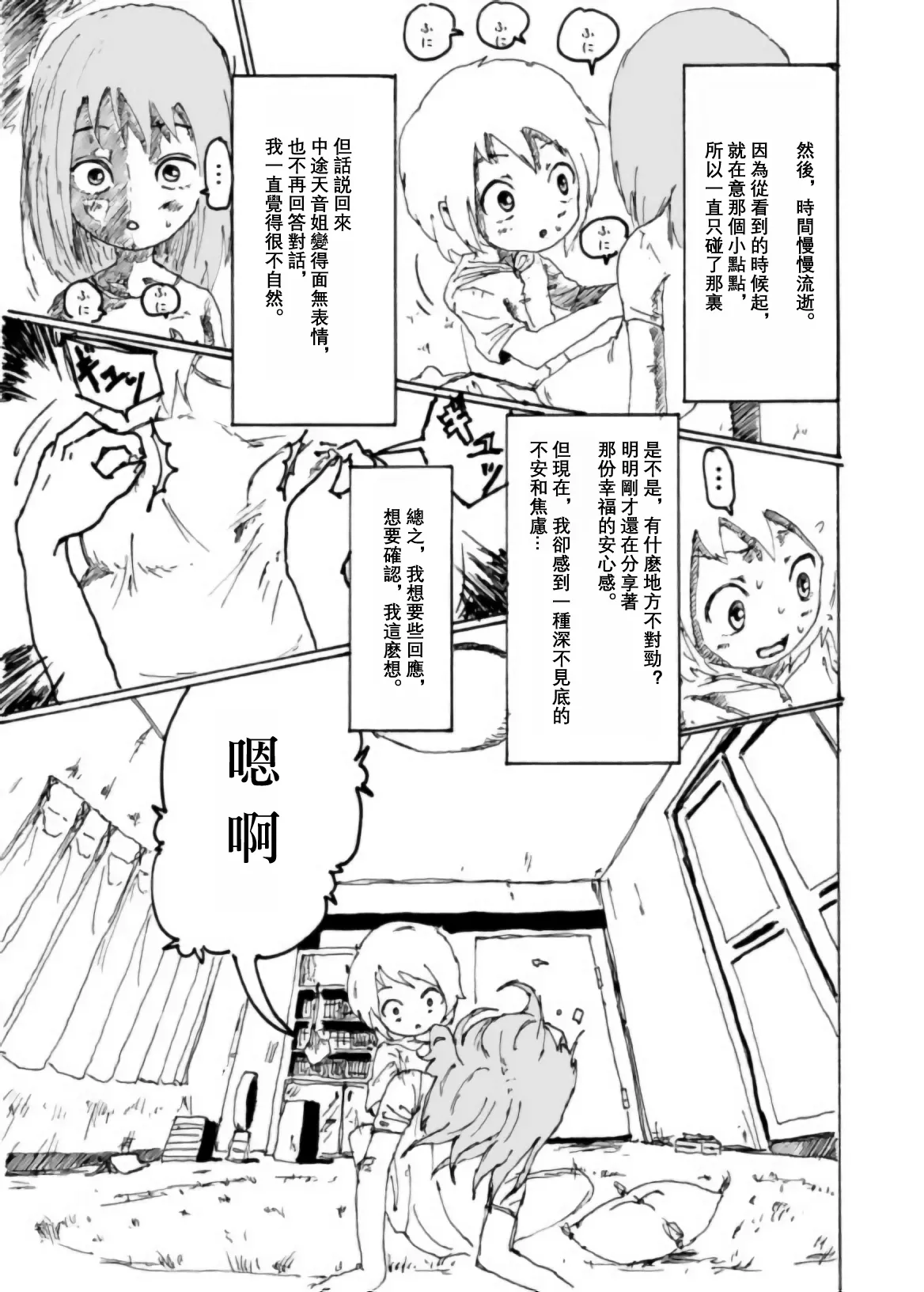 [Kikuo Sound Works (Kikuo)] Boku wa Onee-san ga Hoshii/我想要一个姐姐 [Chinese][频寸个人汉化] image number 40