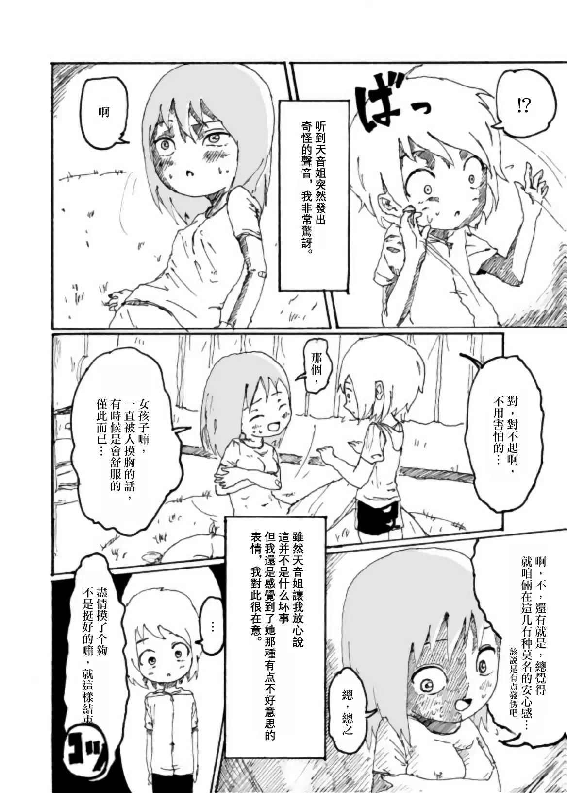 [Kikuo Sound Works (Kikuo)] Boku wa Onee-san ga Hoshii/我想要一个姐姐 [Chinese][频寸个人汉化] image number 41