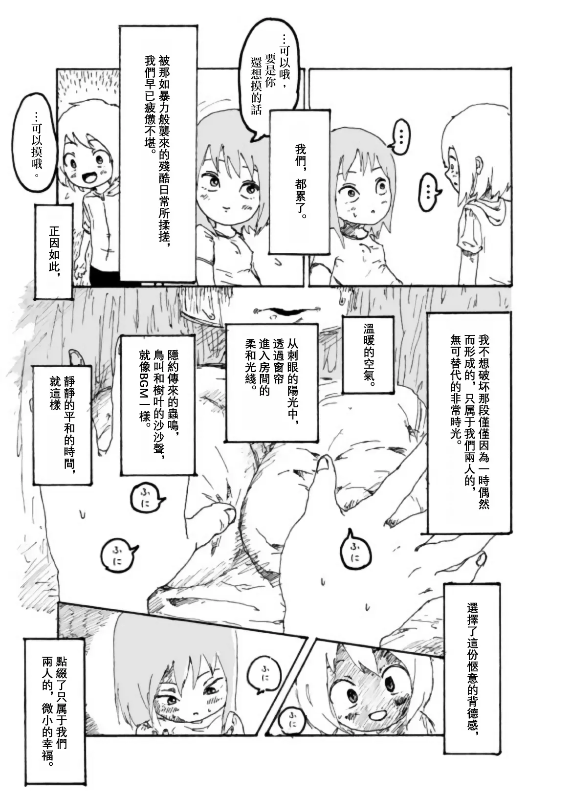 [Kikuo Sound Works (Kikuo)] Boku wa Onee-san ga Hoshii/我想要一个姐姐 [Chinese][频寸个人汉化] image number 44