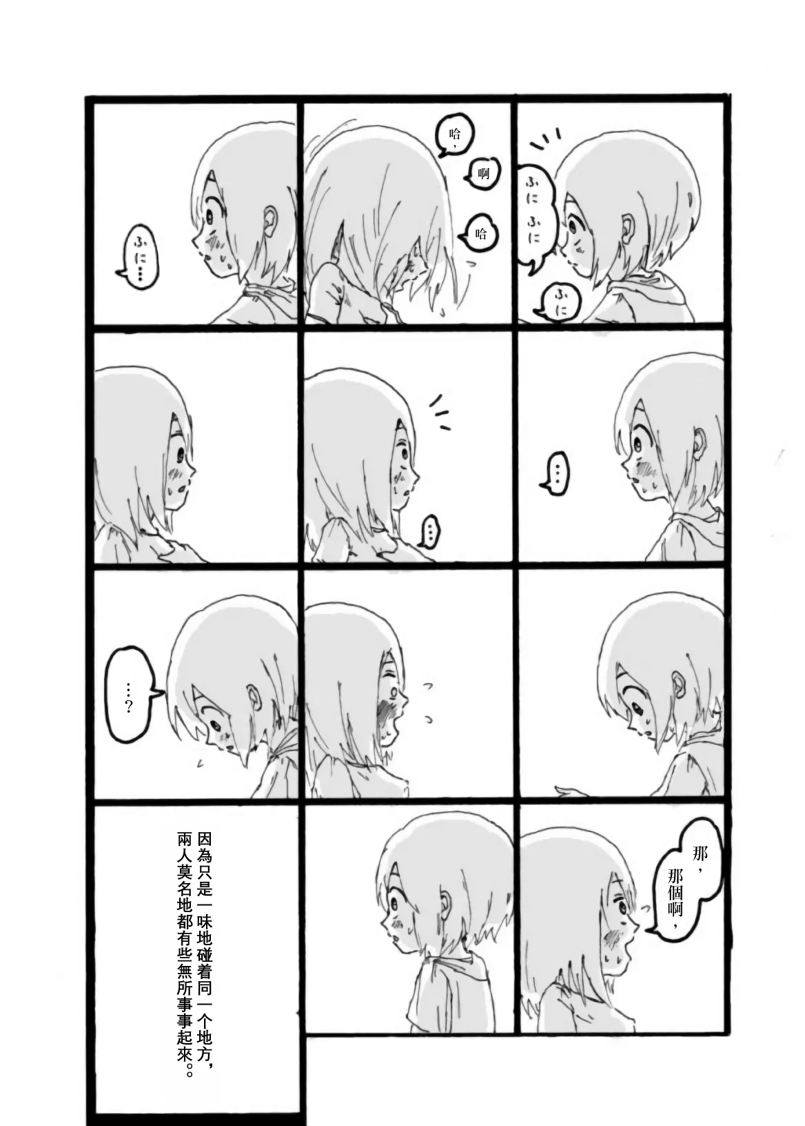 [Kikuo Sound Works (Kikuo)] Boku wa Onee-san ga Hoshii/我想要一个姐姐 [Chinese][频寸个人汉化] image number 45