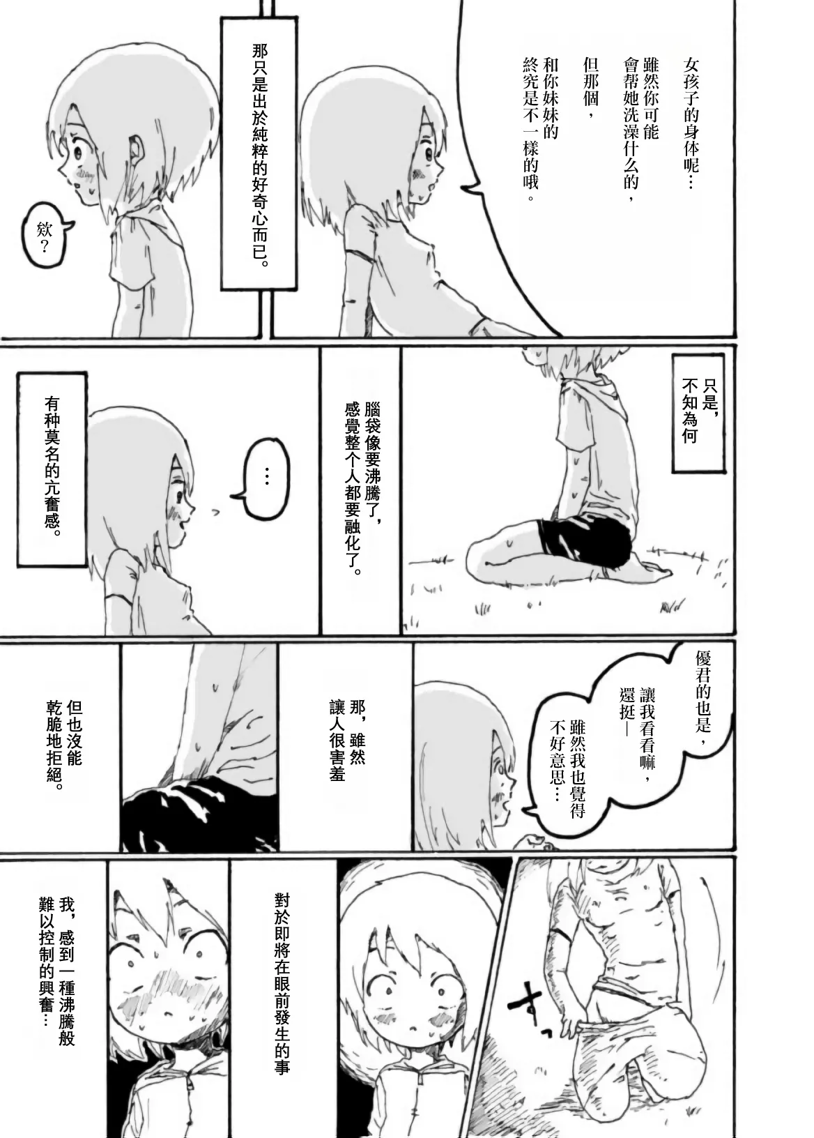 [Kikuo Sound Works (Kikuo)] Boku wa Onee-san ga Hoshii/我想要一个姐姐 [Chinese][频寸个人汉化] image number 46