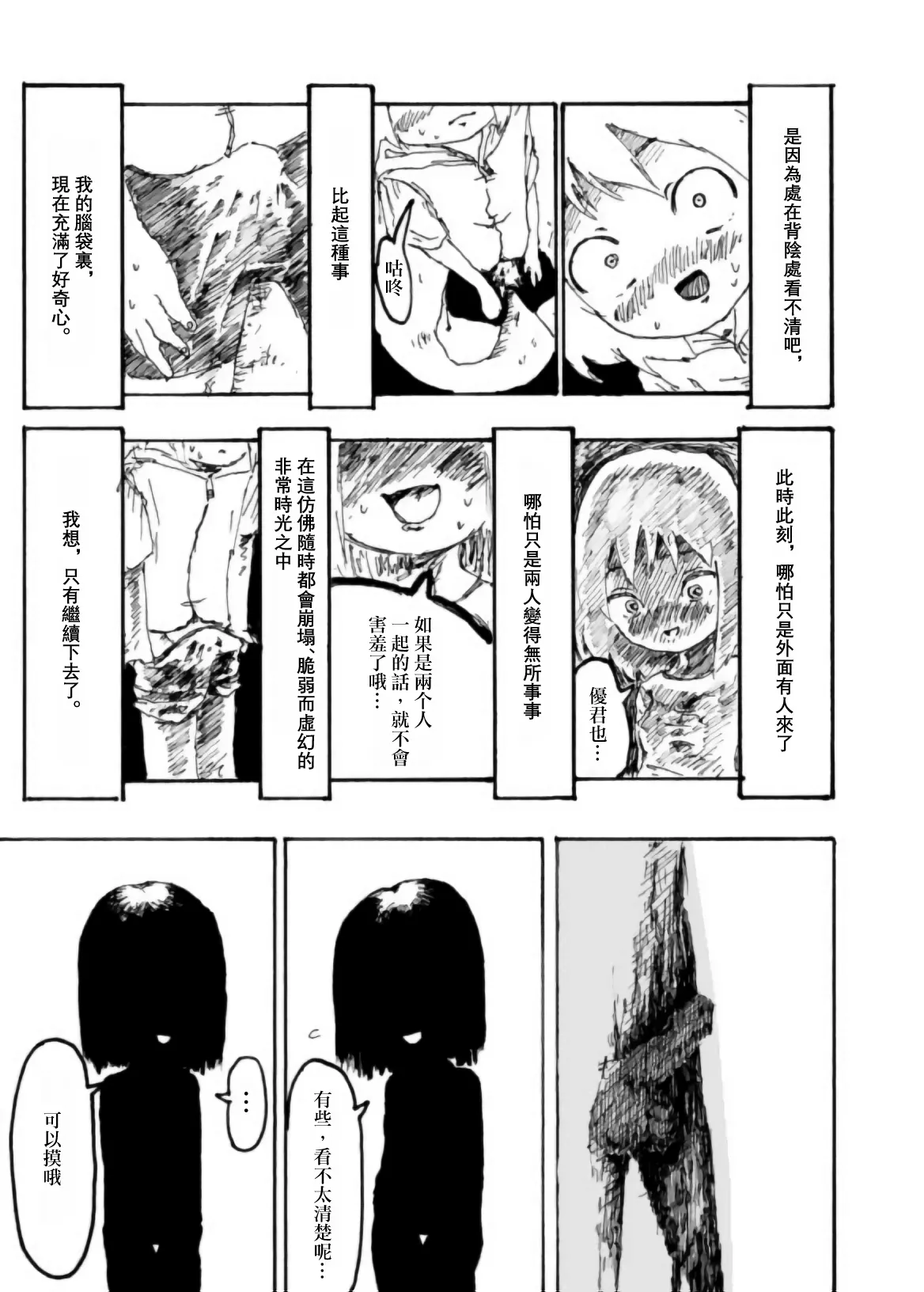 [Kikuo Sound Works (Kikuo)] Boku wa Onee-san ga Hoshii/我想要一个姐姐 [Chinese][频寸个人汉化] image number 48