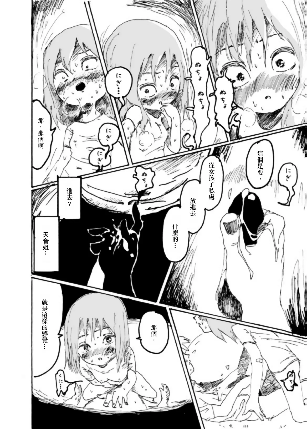 [Kikuo Sound Works (Kikuo)] Boku wa Onee-san ga Hoshii/我想要一个姐姐 [Chinese][频寸个人汉化] image number 49