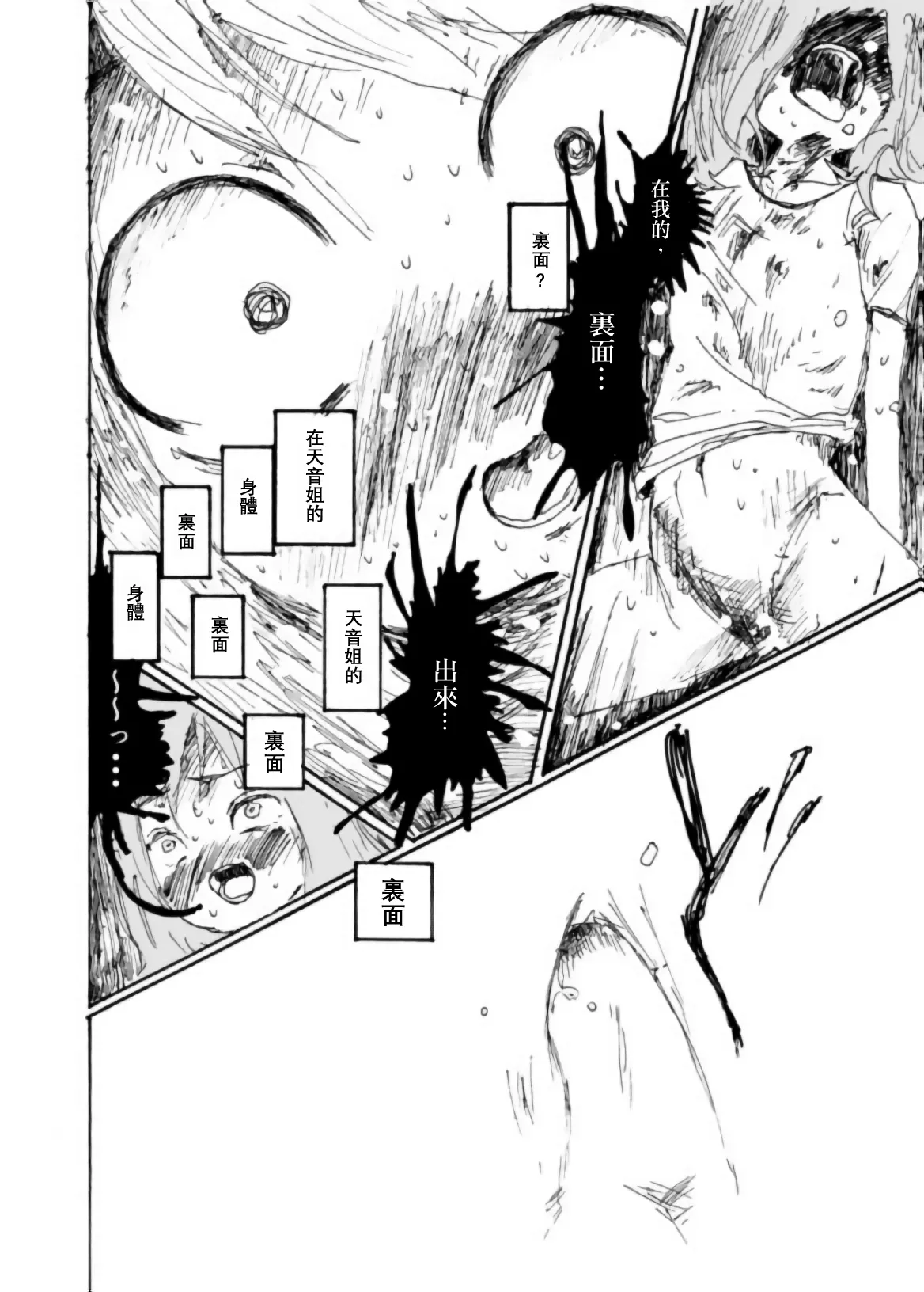 [Kikuo Sound Works (Kikuo)] Boku wa Onee-san ga Hoshii/我想要一个姐姐 [Chinese][频寸个人汉化] image number 51