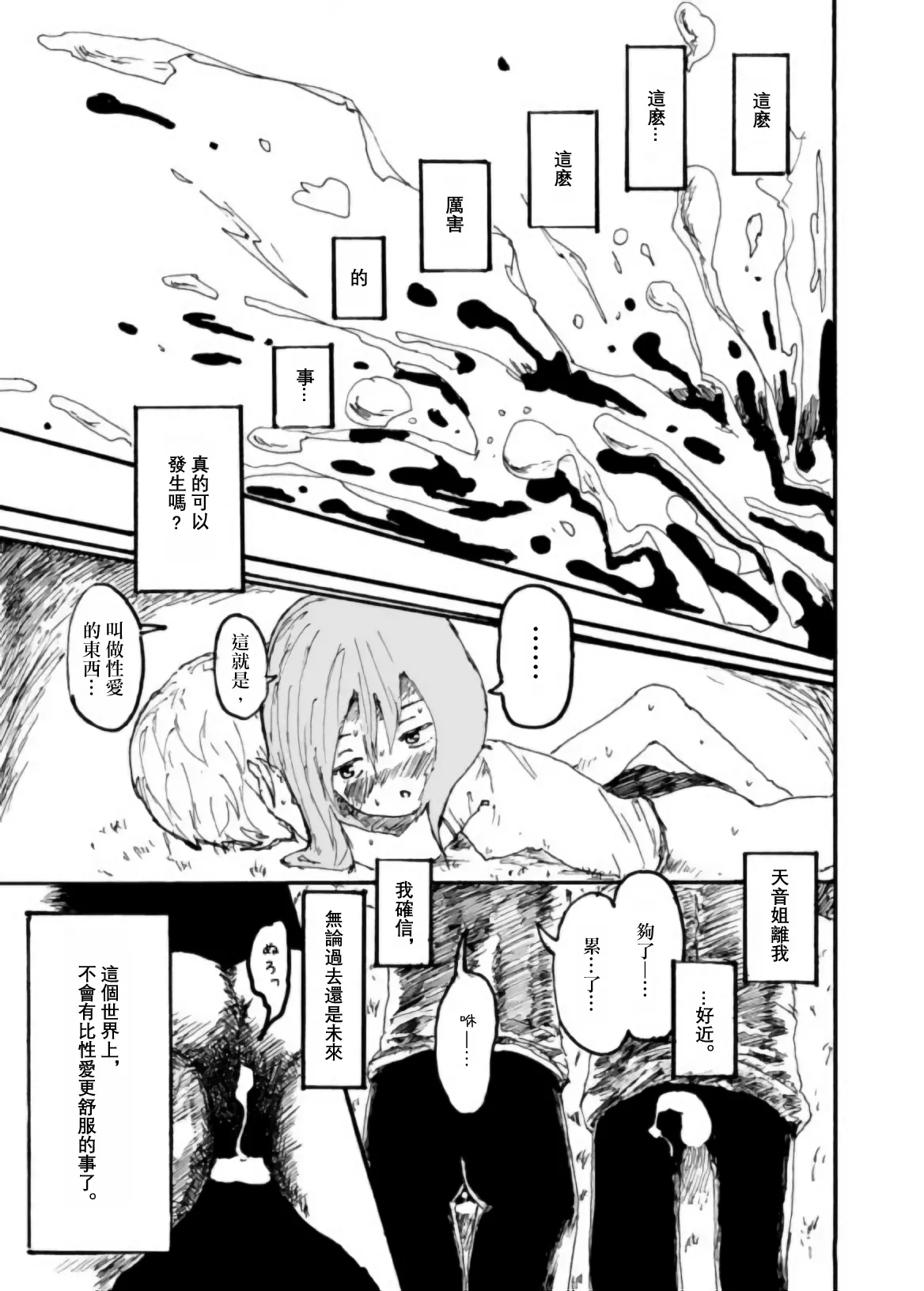 [Kikuo Sound Works (Kikuo)] Boku wa Onee-san ga Hoshii/我想要一个姐姐 [Chinese][频寸个人汉化] image number 54