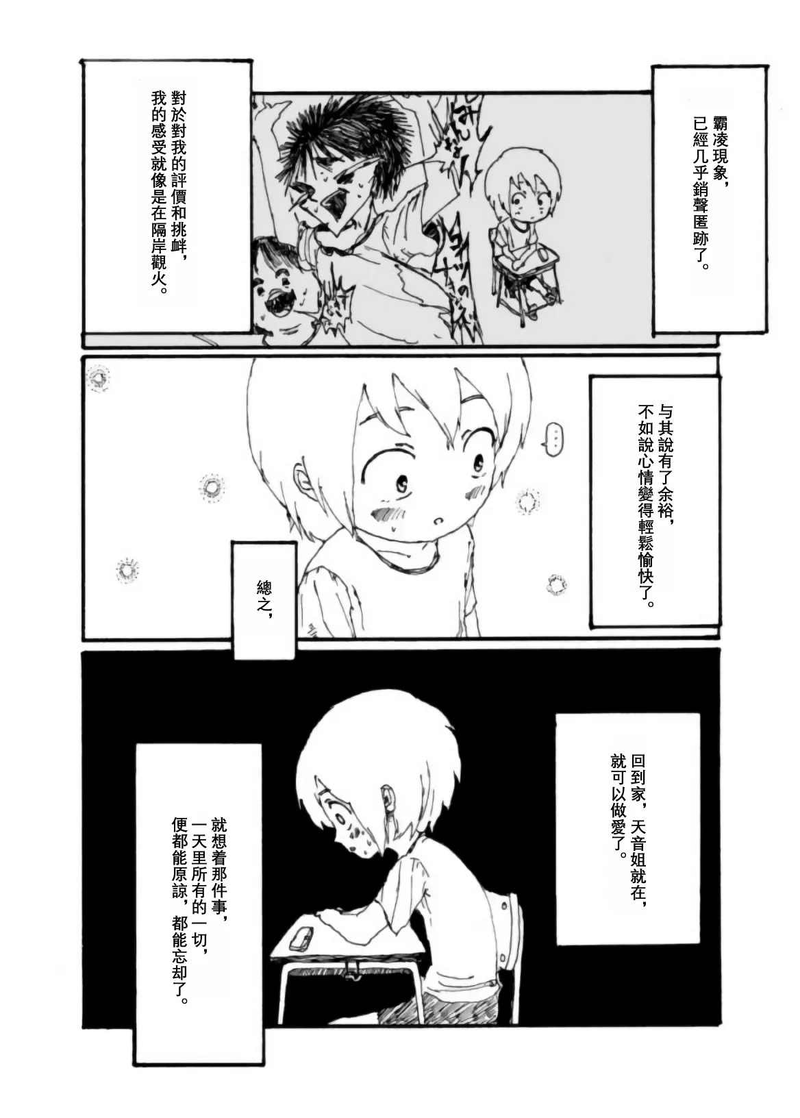 [Kikuo Sound Works (Kikuo)] Boku wa Onee-san ga Hoshii/我想要一个姐姐 [Chinese][频寸个人汉化] image number 55