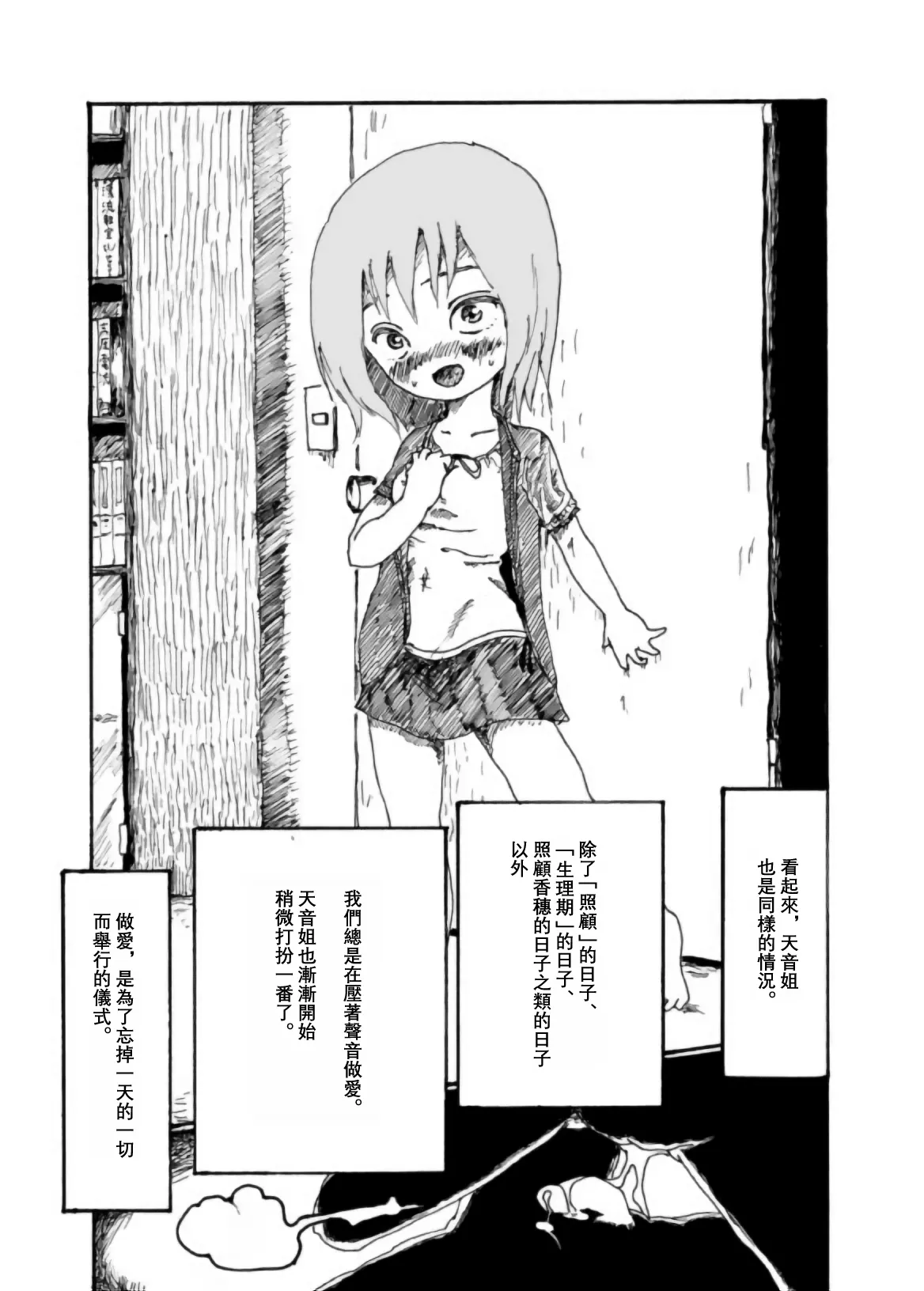 [Kikuo Sound Works (Kikuo)] Boku wa Onee-san ga Hoshii/我想要一个姐姐 [Chinese][频寸个人汉化] image number 56