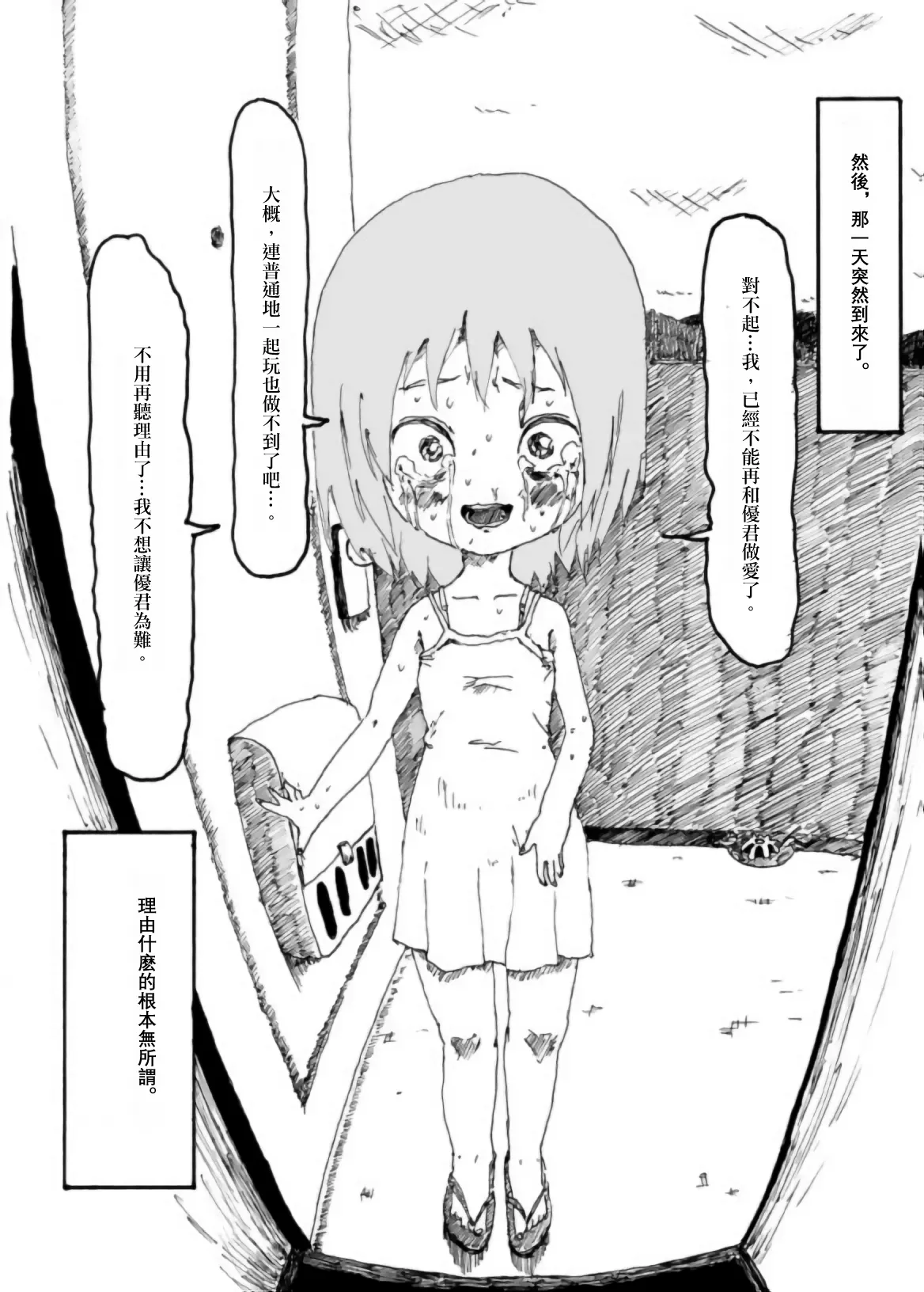 [Kikuo Sound Works (Kikuo)] Boku wa Onee-san ga Hoshii/我想要一个姐姐 [Chinese][频寸个人汉化] image number 57