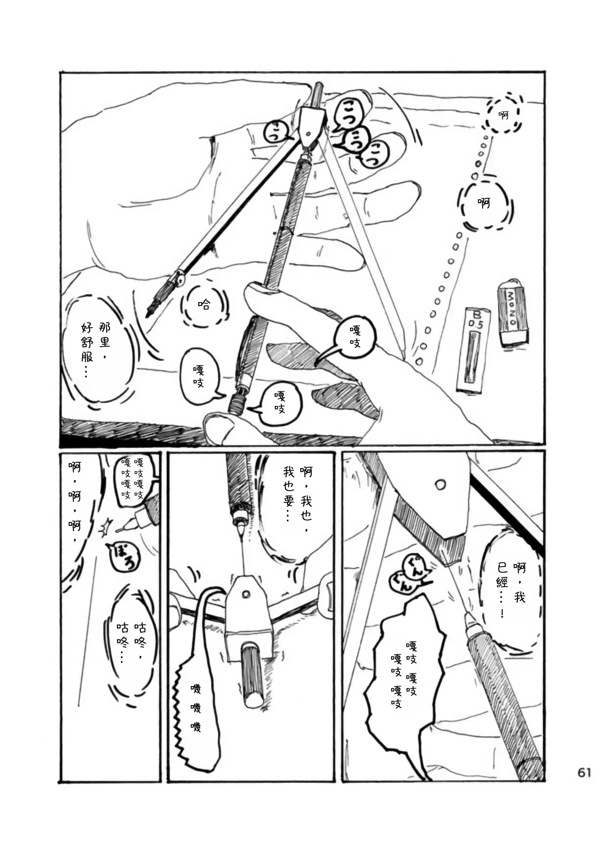 [Kikuo Sound Works (Kikuo)] Boku wa Onee-san ga Hoshii/我想要一个姐姐 [Chinese][频寸个人汉化] image number 60