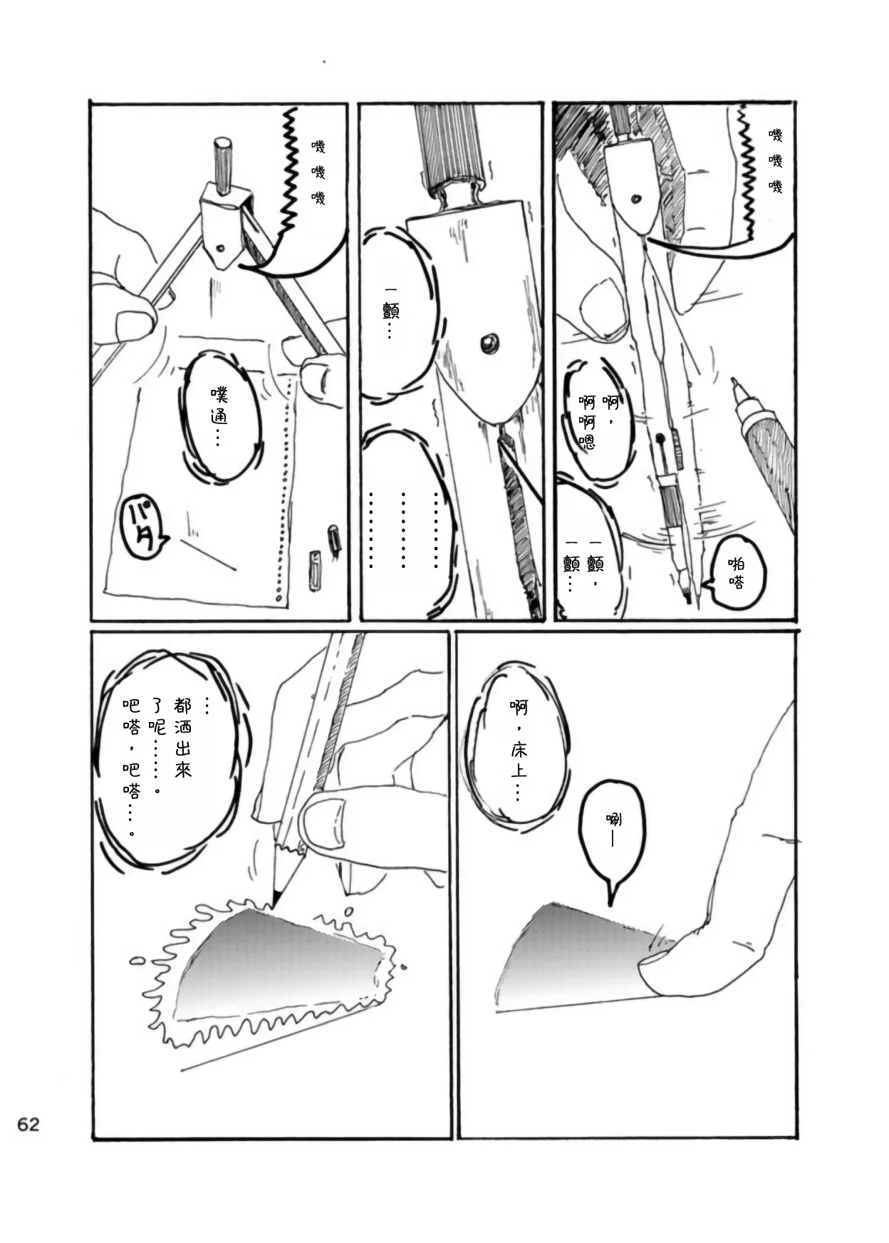 [Kikuo Sound Works (Kikuo)] Boku wa Onee-san ga Hoshii/我想要一个姐姐 [Chinese][频寸个人汉化] image number 61