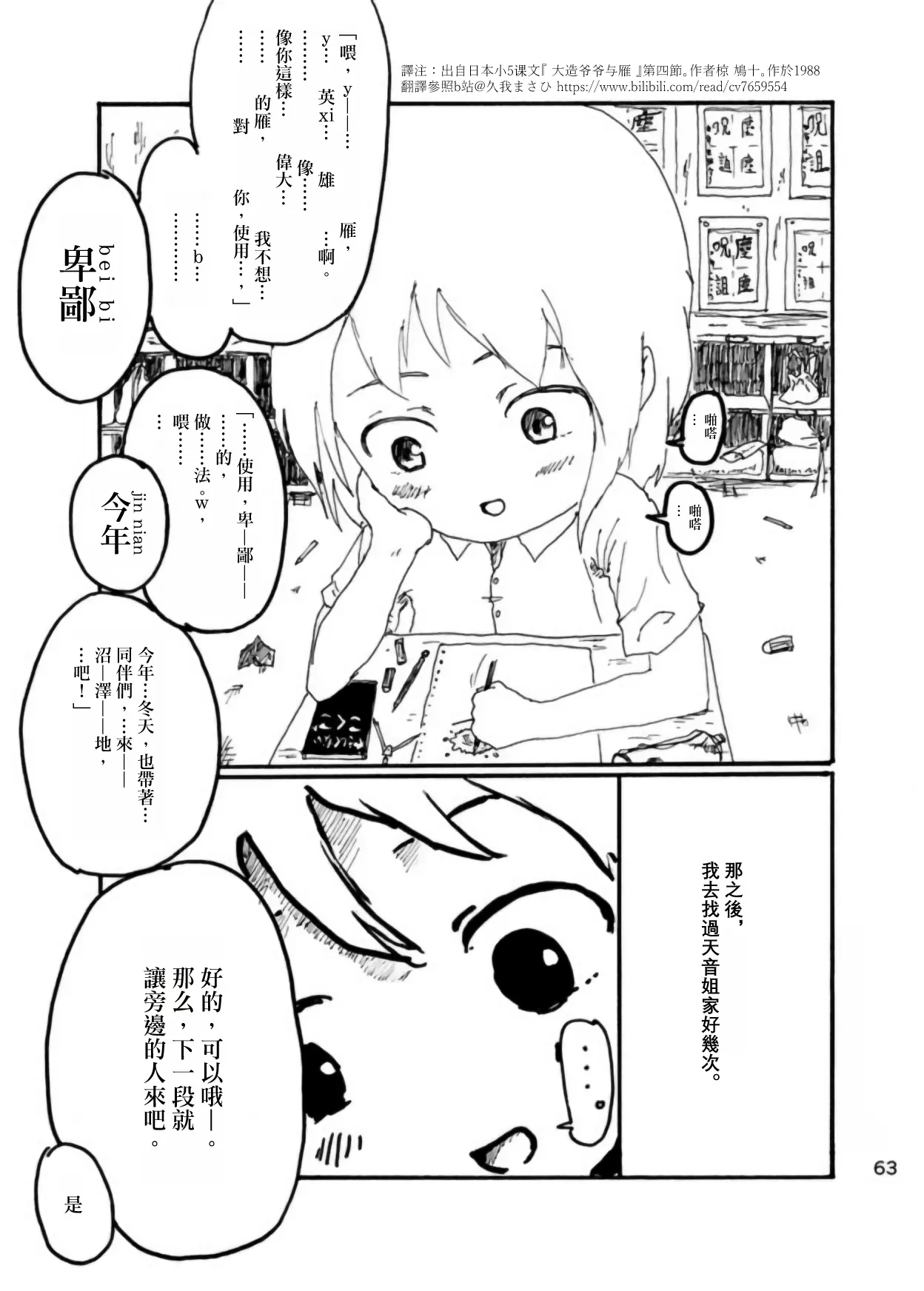 [Kikuo Sound Works (Kikuo)] Boku wa Onee-san ga Hoshii/我想要一个姐姐 [Chinese][频寸个人汉化] image number 62