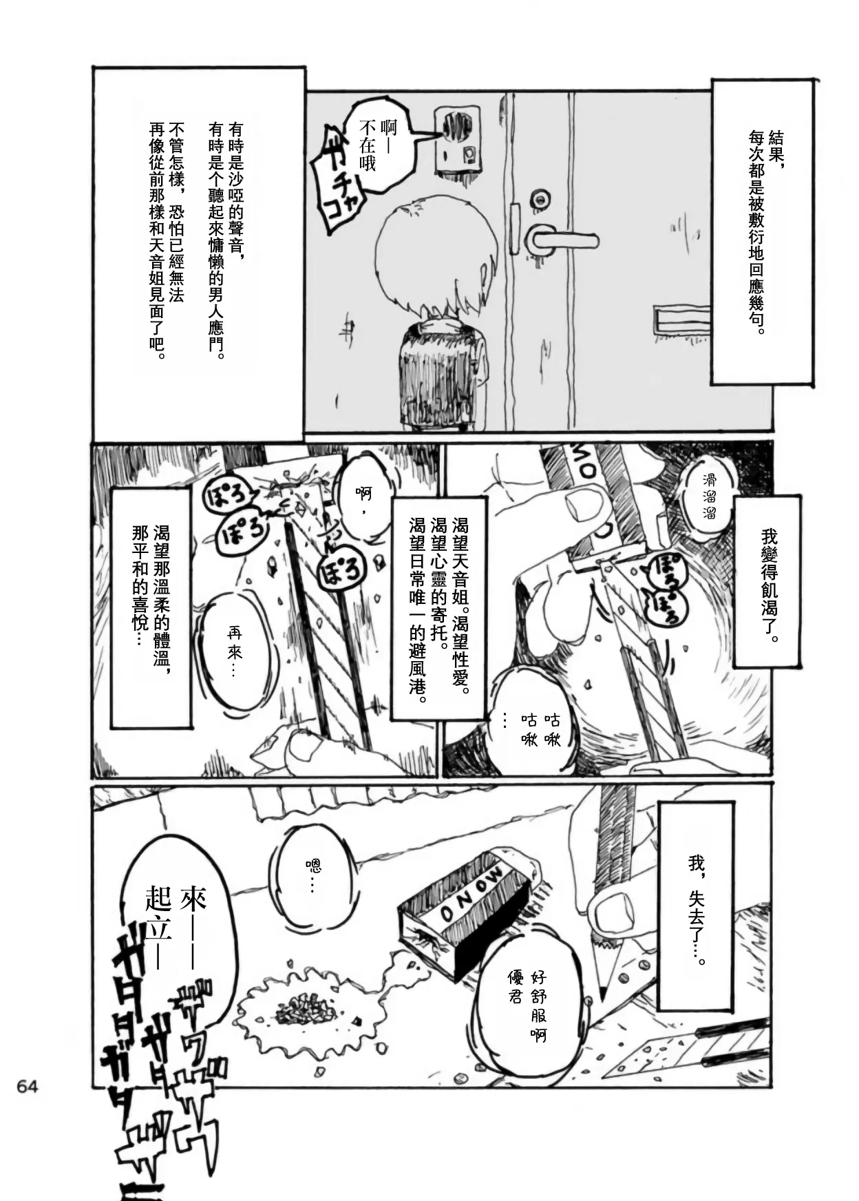 [Kikuo Sound Works (Kikuo)] Boku wa Onee-san ga Hoshii/我想要一个姐姐 [Chinese][频寸个人汉化] image number 63