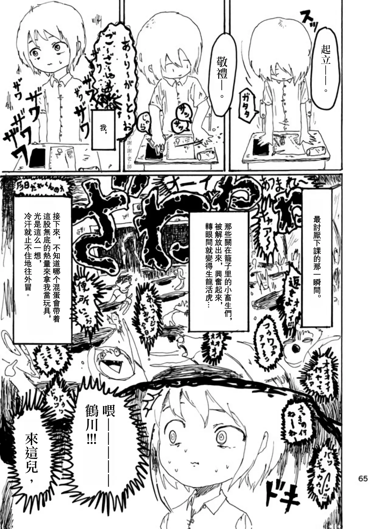 [Kikuo Sound Works (Kikuo)] Boku wa Onee-san ga Hoshii/我想要一个姐姐 [Chinese][频寸个人汉化] image number 64