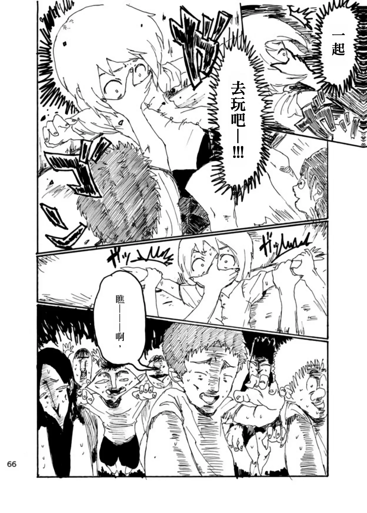 [Kikuo Sound Works (Kikuo)] Boku wa Onee-san ga Hoshii/我想要一个姐姐 [Chinese][频寸个人汉化] image number 65