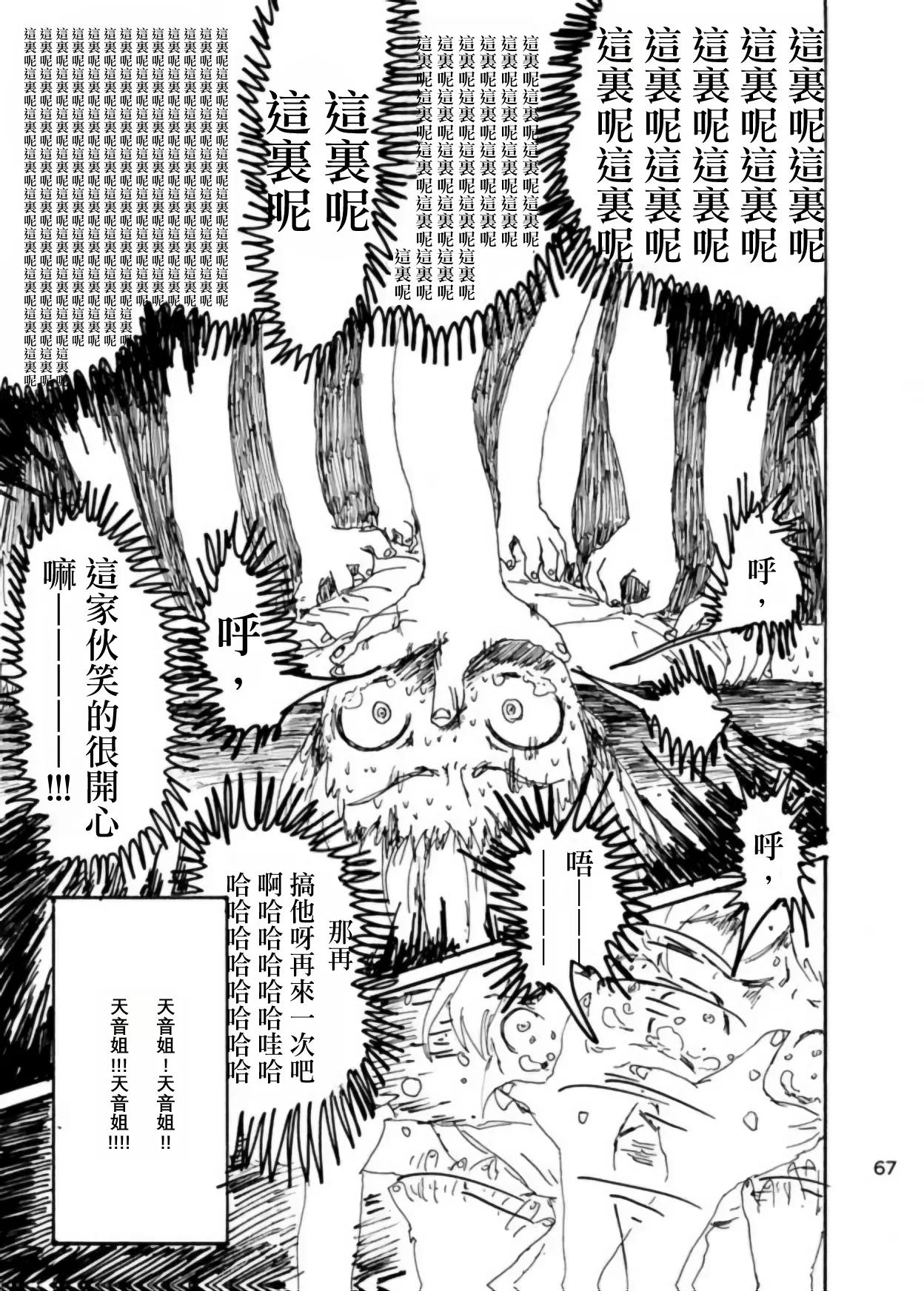 [Kikuo Sound Works (Kikuo)] Boku wa Onee-san ga Hoshii/我想要一个姐姐 [Chinese][频寸个人汉化] image number 66