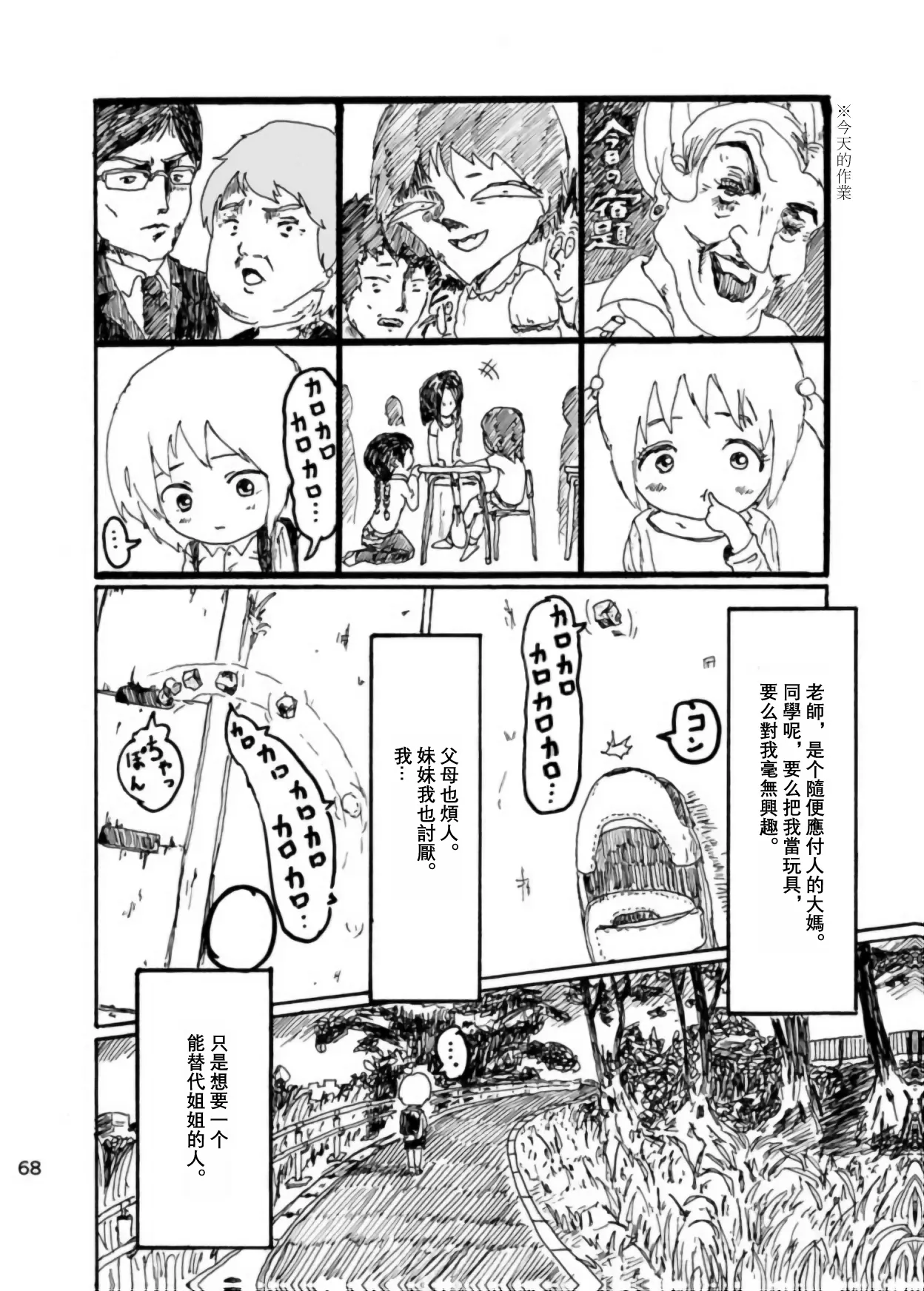 [Kikuo Sound Works (Kikuo)] Boku wa Onee-san ga Hoshii/我想要一个姐姐 [Chinese][频寸个人汉化] image number 67