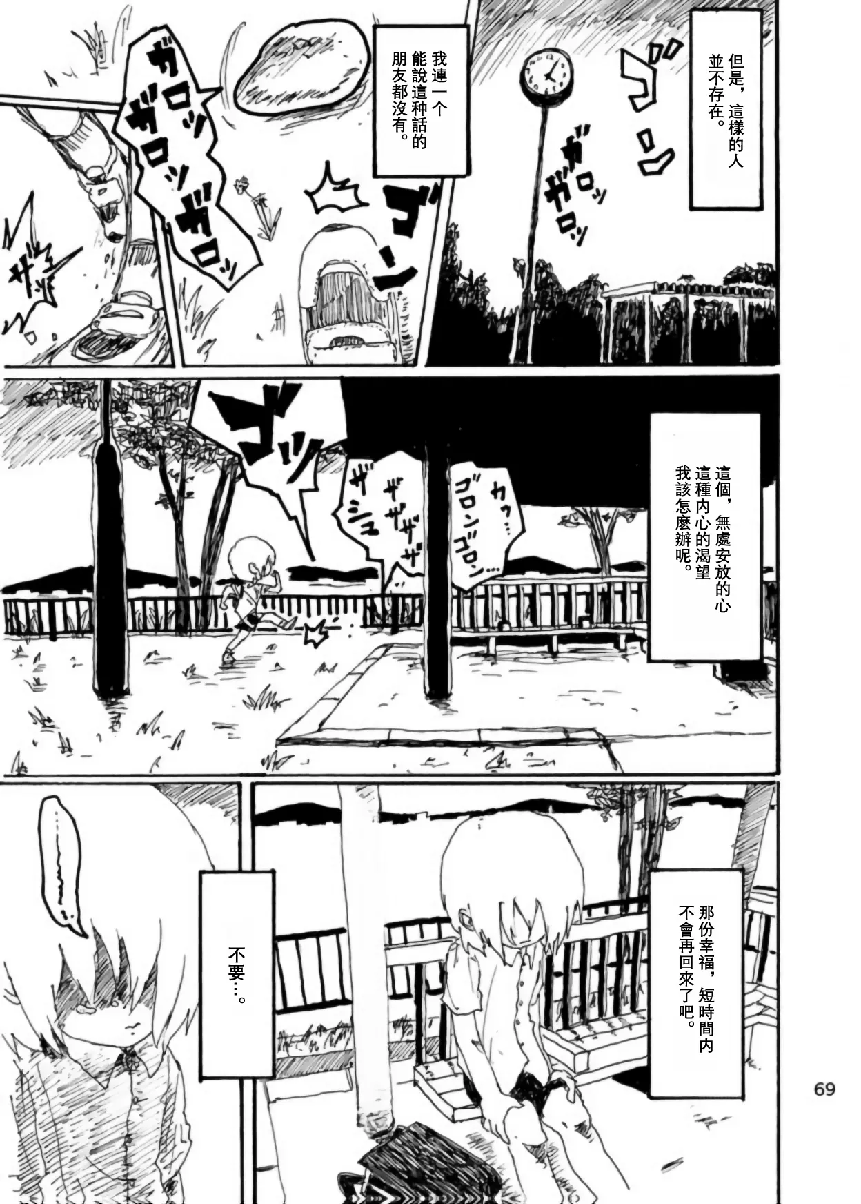 [Kikuo Sound Works (Kikuo)] Boku wa Onee-san ga Hoshii/我想要一个姐姐 [Chinese][频寸个人汉化] image number 68