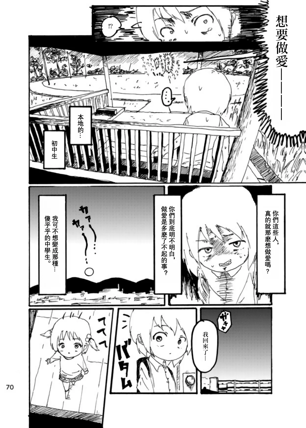 [Kikuo Sound Works (Kikuo)] Boku wa Onee-san ga Hoshii/我想要一个姐姐 [Chinese][频寸个人汉化] image number 69