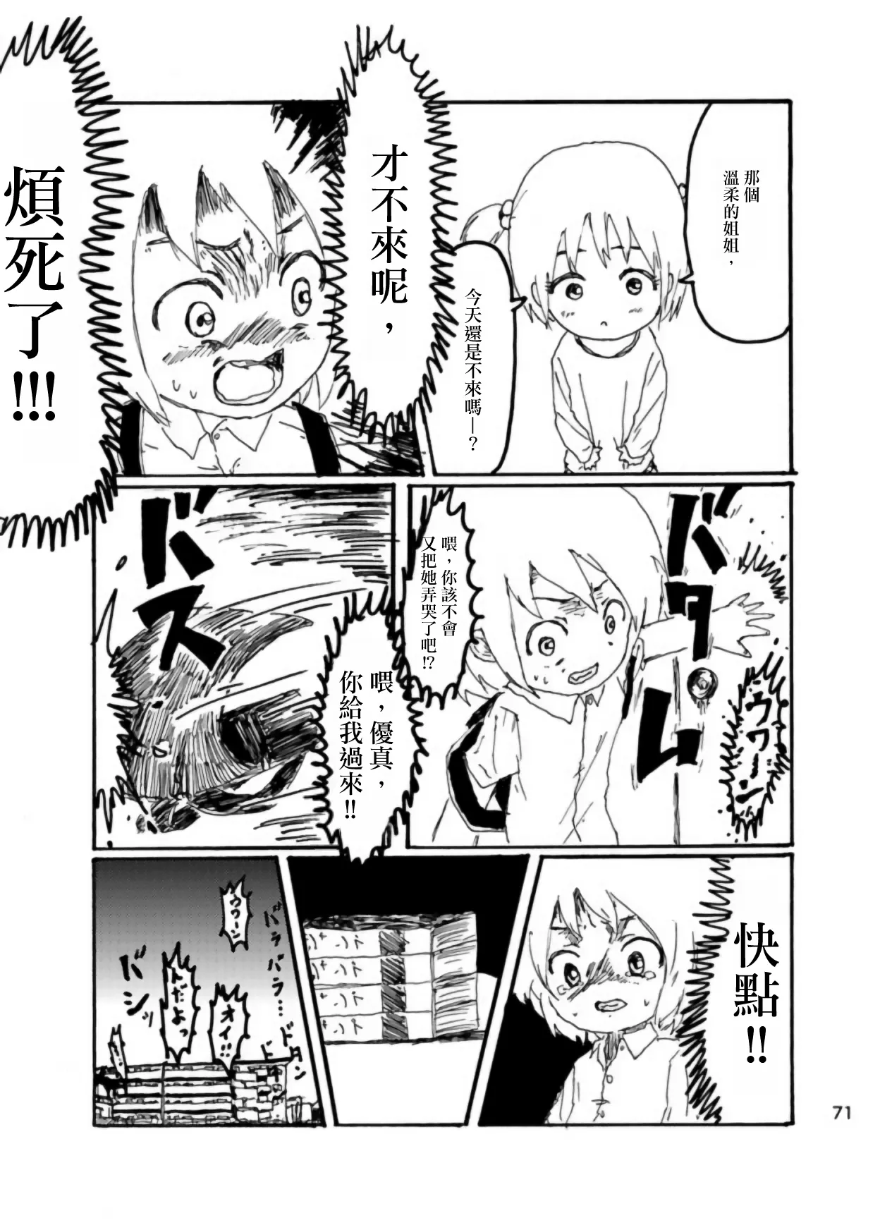 [Kikuo Sound Works (Kikuo)] Boku wa Onee-san ga Hoshii/我想要一个姐姐 [Chinese][频寸个人汉化] image number 70