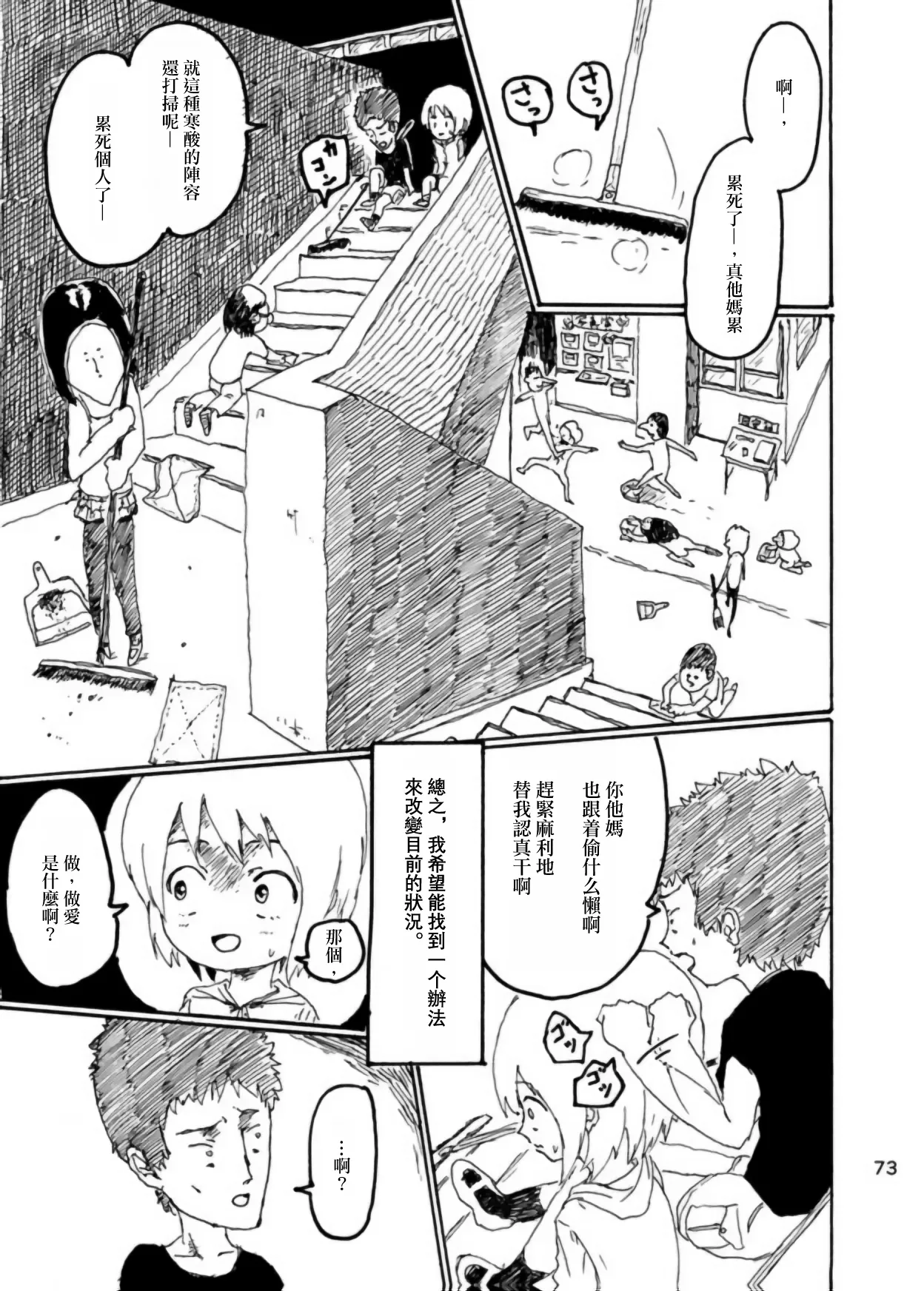 [Kikuo Sound Works (Kikuo)] Boku wa Onee-san ga Hoshii/我想要一个姐姐 [Chinese][频寸个人汉化] image number 72