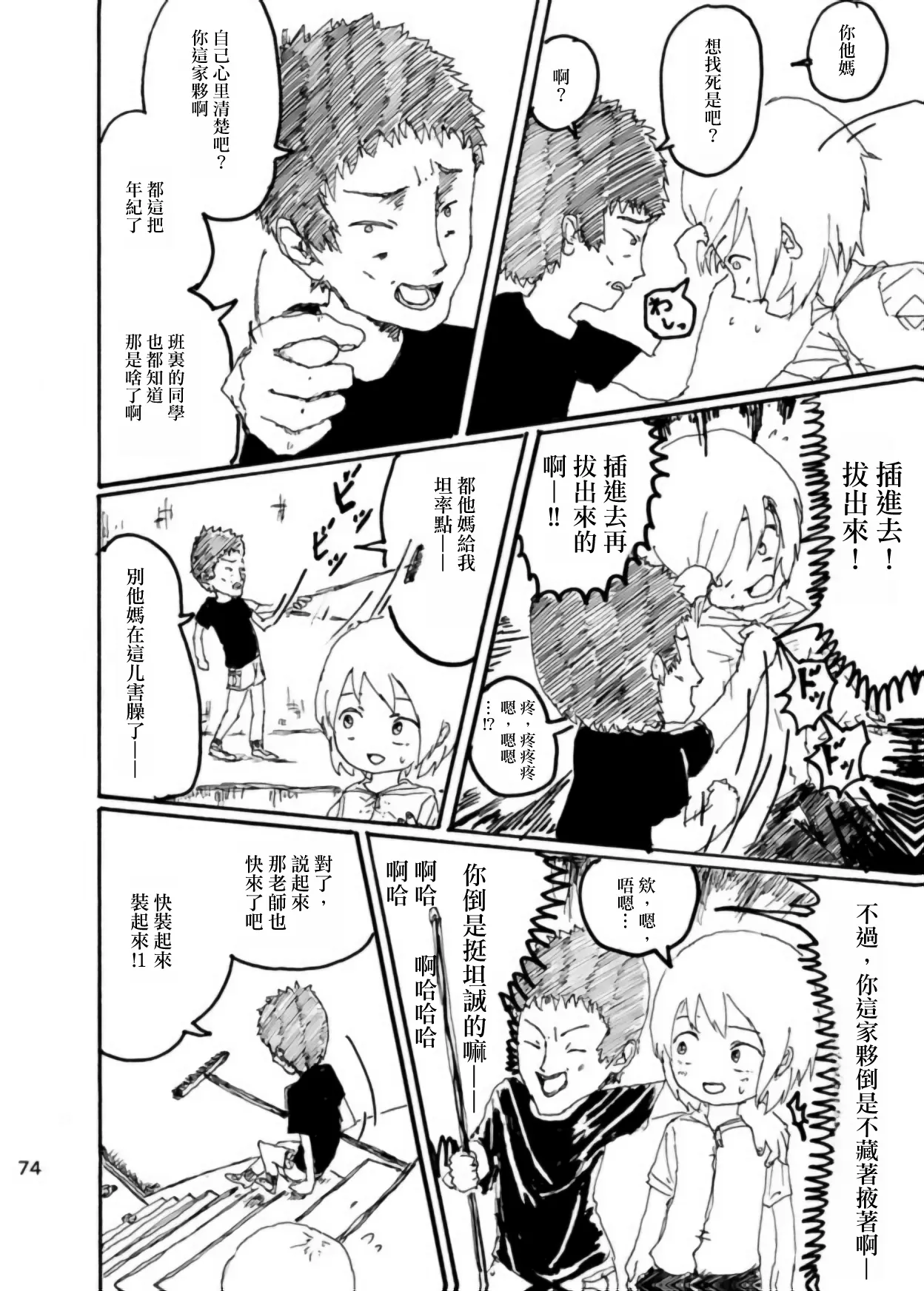 [Kikuo Sound Works (Kikuo)] Boku wa Onee-san ga Hoshii/我想要一个姐姐 [Chinese][频寸个人汉化] image number 73