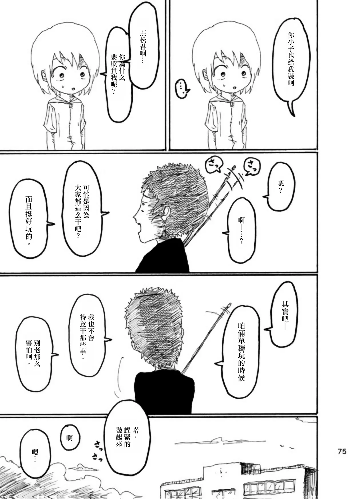 [Kikuo Sound Works (Kikuo)] Boku wa Onee-san ga Hoshii/我想要一个姐姐 [Chinese][频寸个人汉化] image number 74