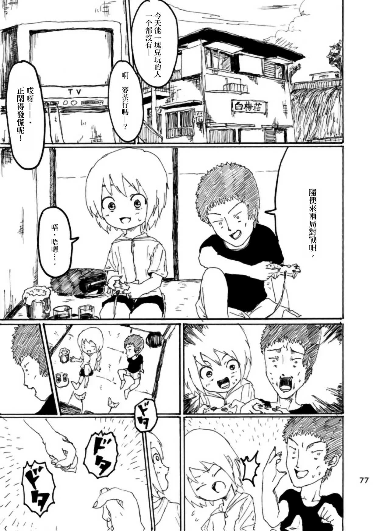 [Kikuo Sound Works (Kikuo)] Boku wa Onee-san ga Hoshii/我想要一个姐姐 [Chinese][频寸个人汉化] image number 76