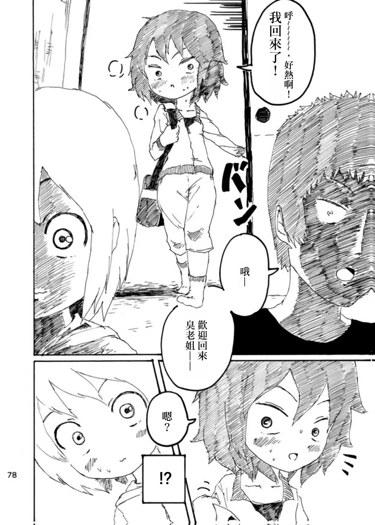 [Kikuo Sound Works (Kikuo)] Boku wa Onee-san ga Hoshii/我想要一个姐姐 [Chinese][频寸个人汉化] image number 77