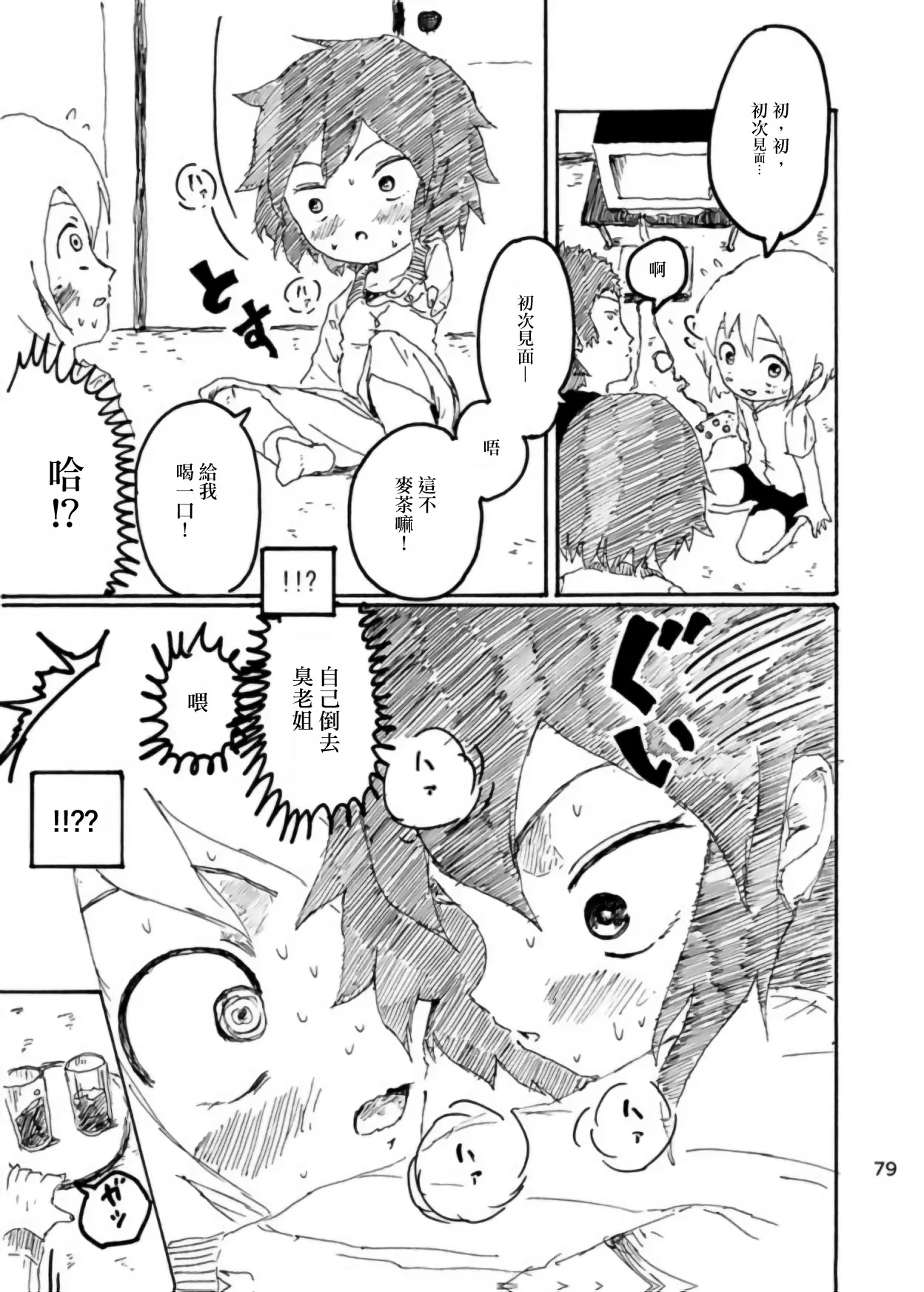 [Kikuo Sound Works (Kikuo)] Boku wa Onee-san ga Hoshii/我想要一个姐姐 [Chinese][频寸个人汉化] image number 78