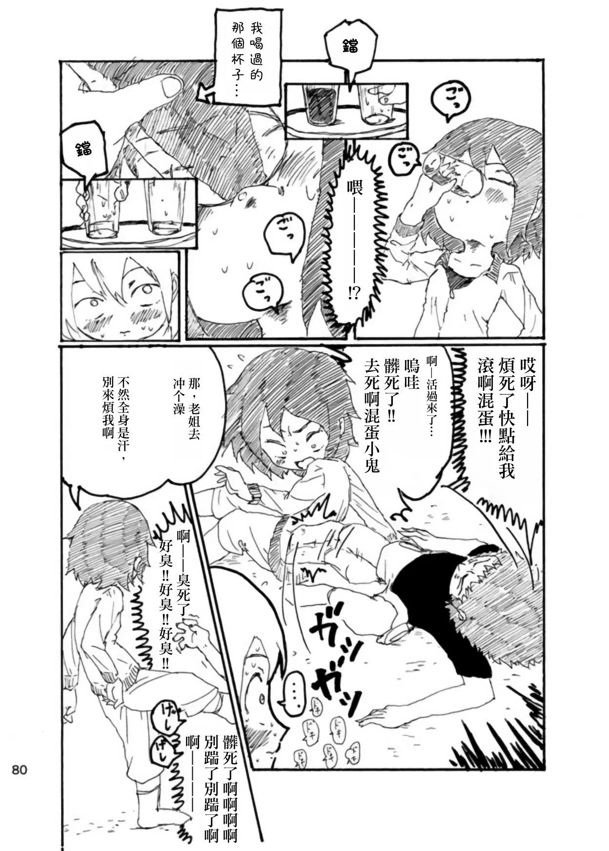 [Kikuo Sound Works (Kikuo)] Boku wa Onee-san ga Hoshii/我想要一个姐姐 [Chinese][频寸个人汉化] image number 79