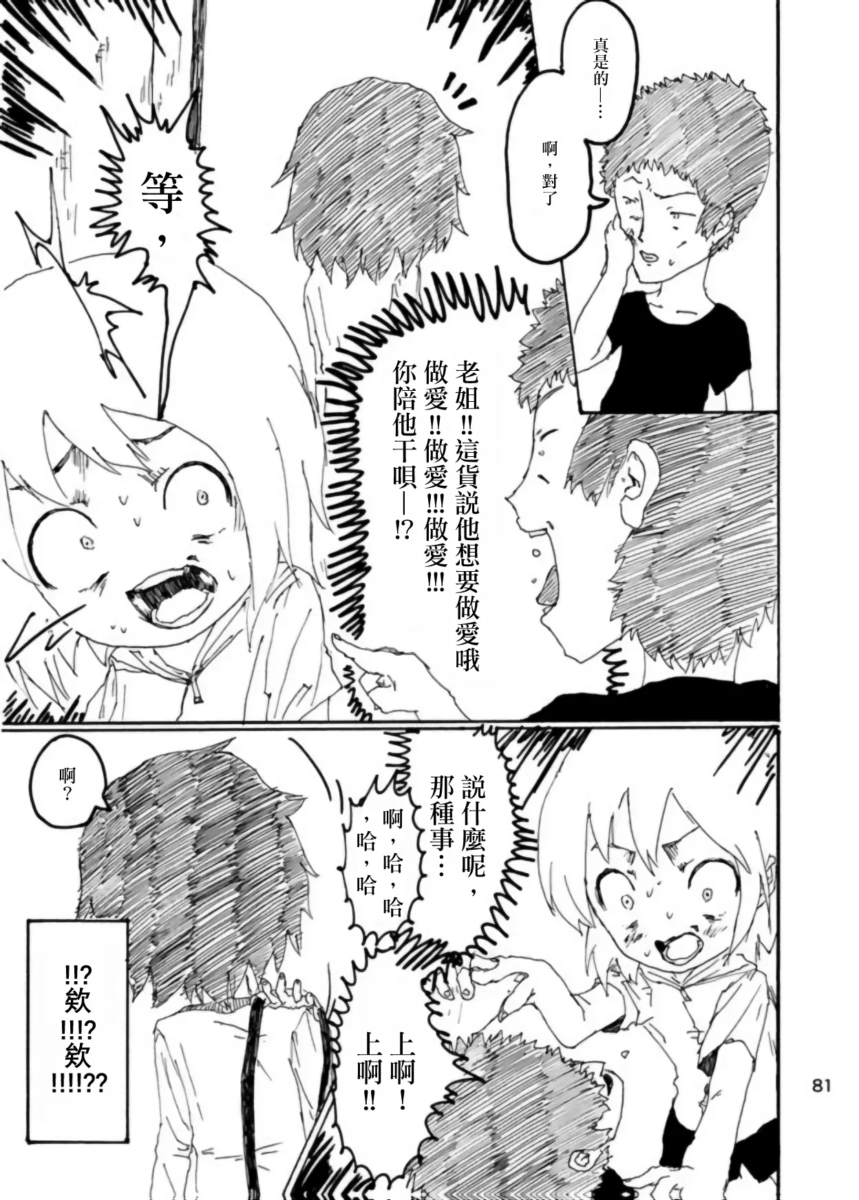 [Kikuo Sound Works (Kikuo)] Boku wa Onee-san ga Hoshii/我想要一个姐姐 [Chinese][频寸个人汉化] image number 80