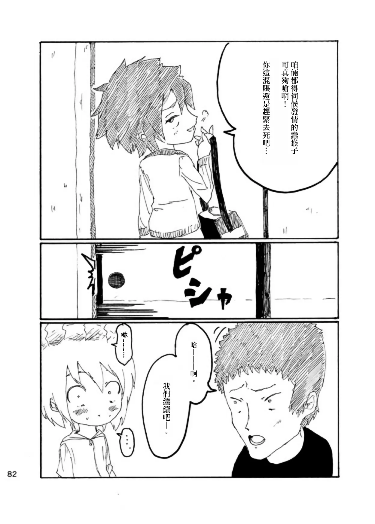 [Kikuo Sound Works (Kikuo)] Boku wa Onee-san ga Hoshii/我想要一个姐姐 [Chinese][频寸个人汉化] image number 81