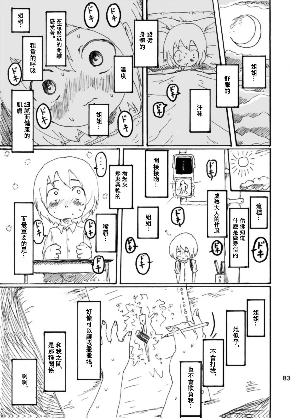 [Kikuo Sound Works (Kikuo)] Boku wa Onee-san ga Hoshii/我想要一个姐姐 [Chinese][频寸个人汉化] image number 82