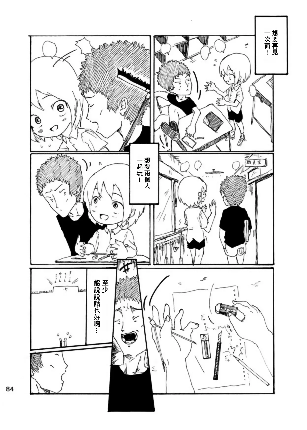 [Kikuo Sound Works (Kikuo)] Boku wa Onee-san ga Hoshii/我想要一个姐姐 [Chinese][频寸个人汉化] image number 83