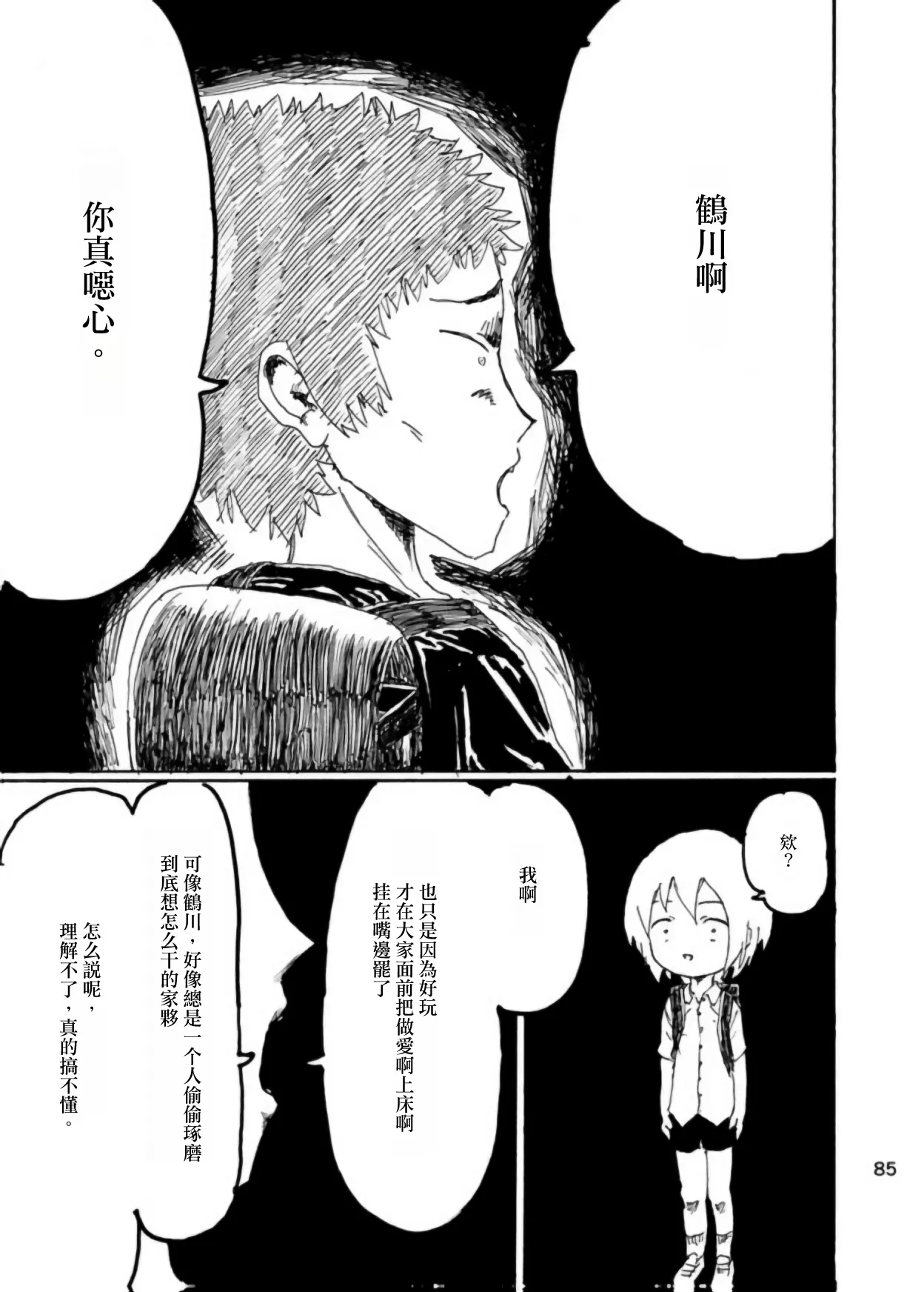 [Kikuo Sound Works (Kikuo)] Boku wa Onee-san ga Hoshii/我想要一个姐姐 [Chinese][频寸个人汉化] image number 84