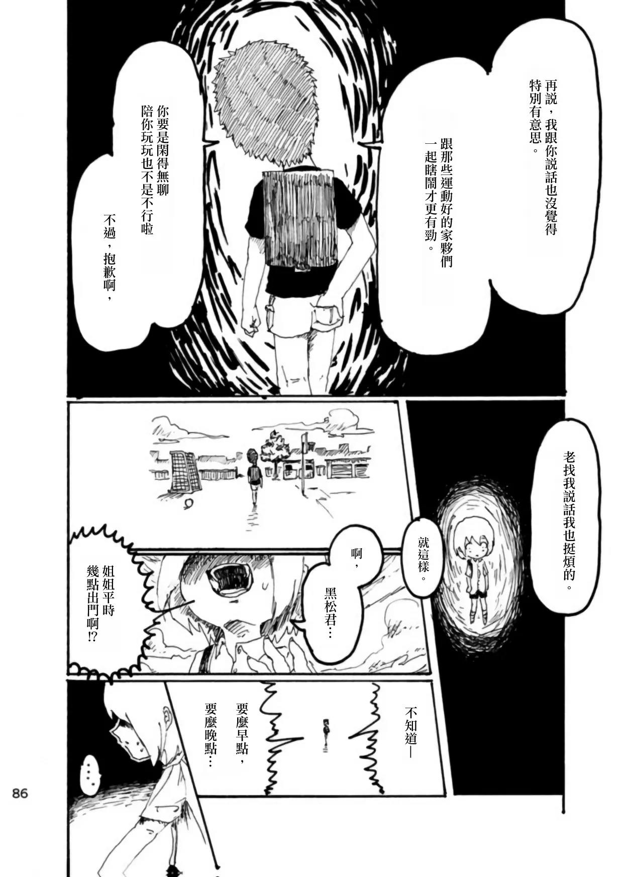 [Kikuo Sound Works (Kikuo)] Boku wa Onee-san ga Hoshii/我想要一个姐姐 [Chinese][频寸个人汉化] image number 85