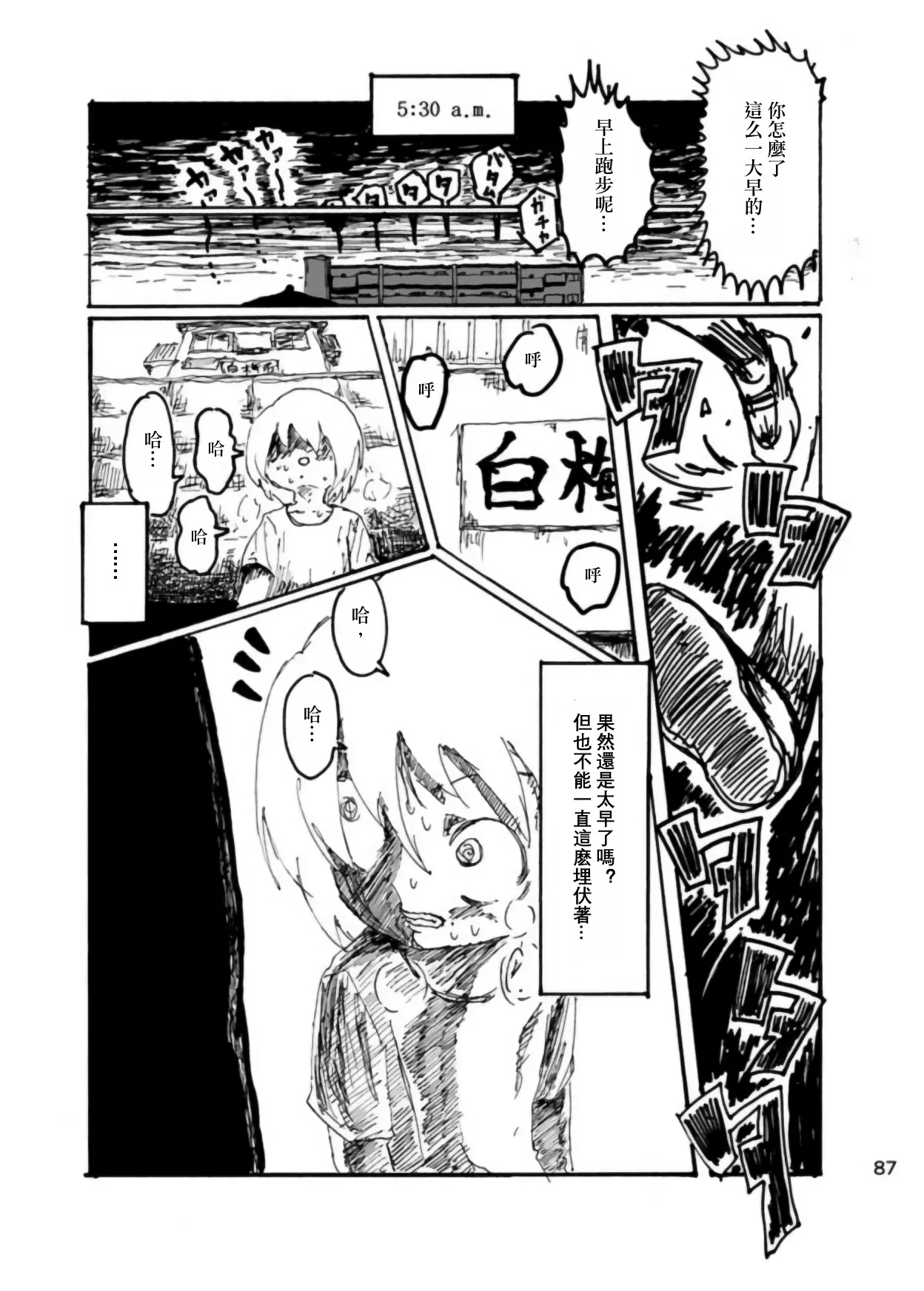 [Kikuo Sound Works (Kikuo)] Boku wa Onee-san ga Hoshii/我想要一个姐姐 [Chinese][频寸个人汉化] image number 86