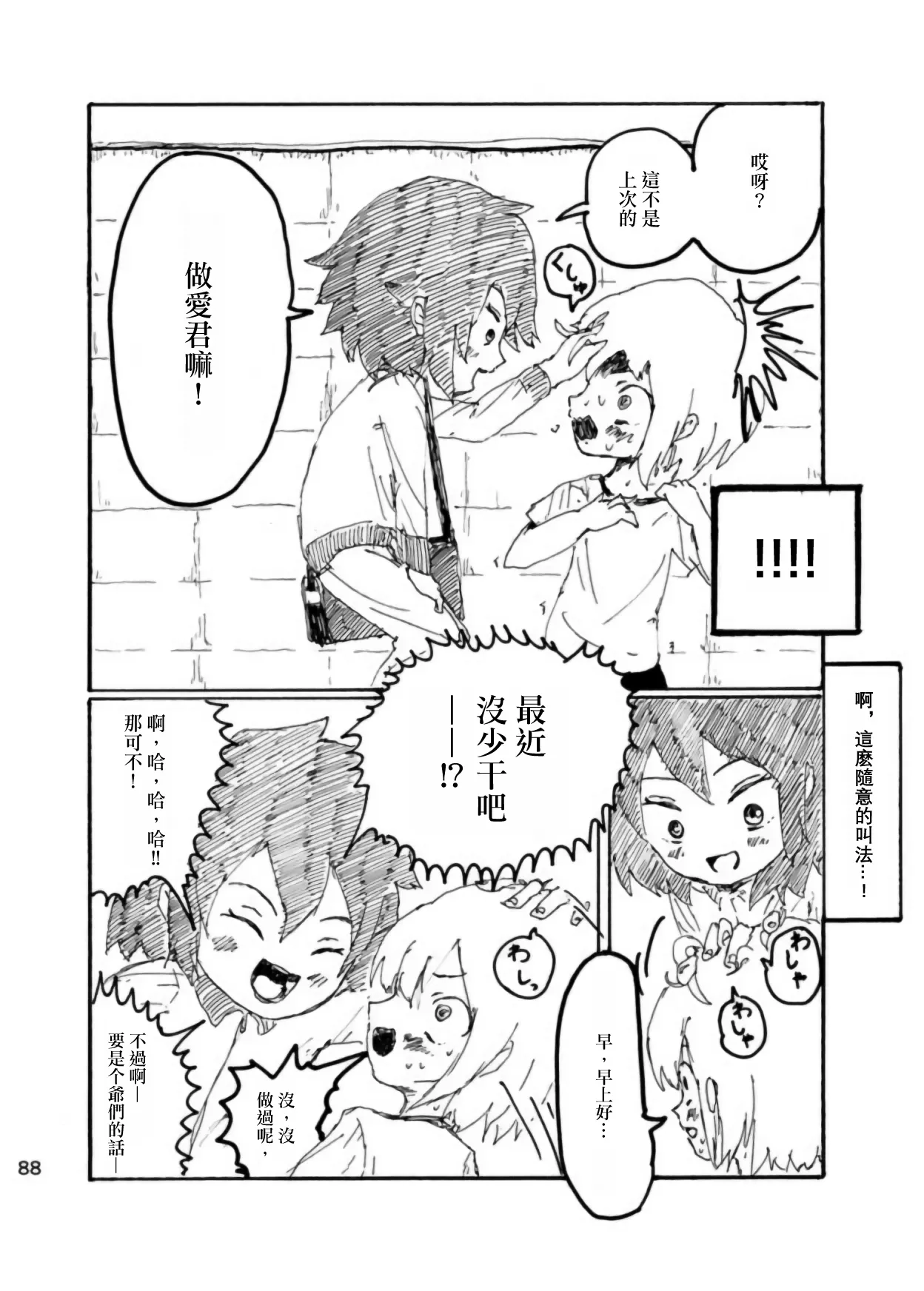 [Kikuo Sound Works (Kikuo)] Boku wa Onee-san ga Hoshii/我想要一个姐姐 [Chinese][频寸个人汉化] image number 87