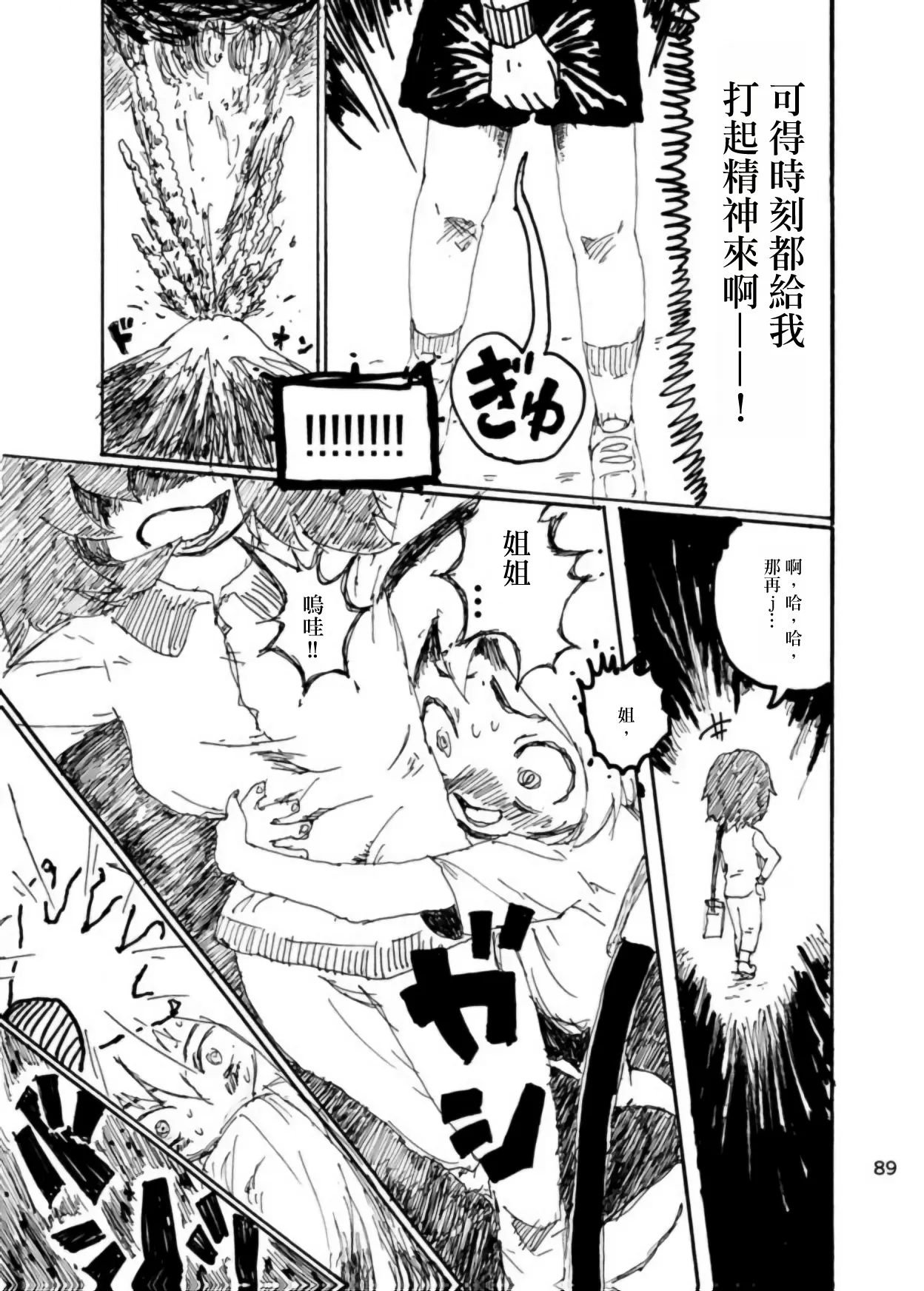 [Kikuo Sound Works (Kikuo)] Boku wa Onee-san ga Hoshii/我想要一个姐姐 [Chinese][频寸个人汉化] image number 88