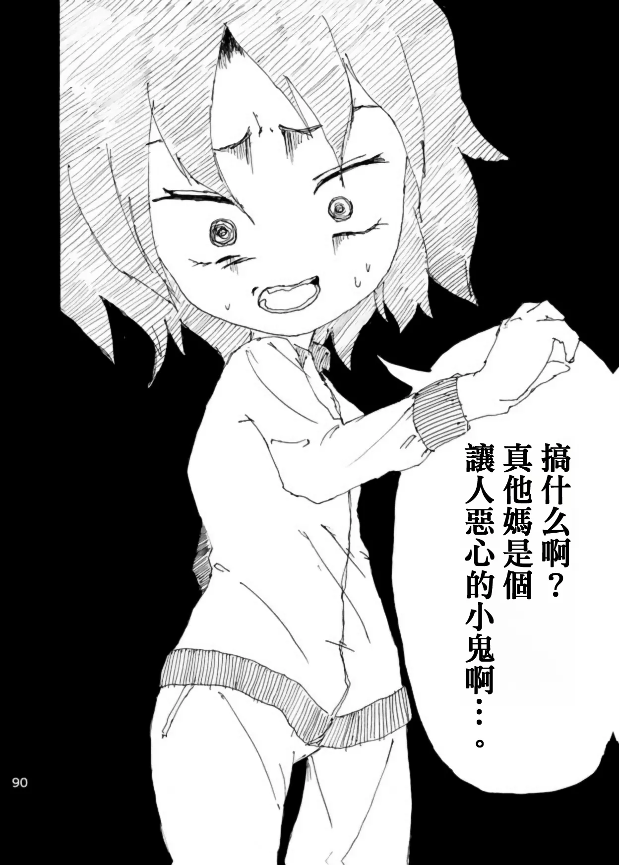 [Kikuo Sound Works (Kikuo)] Boku wa Onee-san ga Hoshii/我想要一个姐姐 [Chinese][频寸个人汉化] image number 89