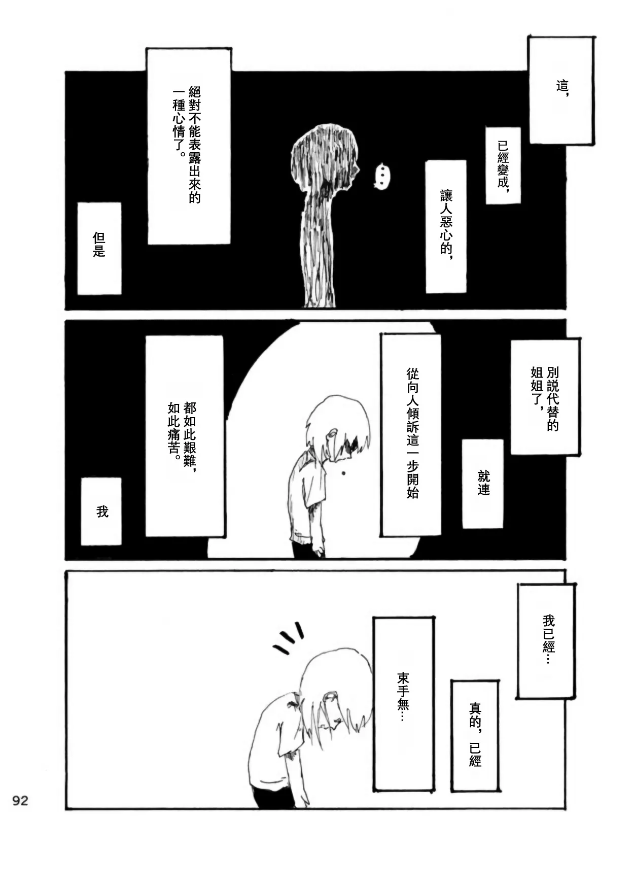 [Kikuo Sound Works (Kikuo)] Boku wa Onee-san ga Hoshii/我想要一个姐姐 [Chinese][频寸个人汉化] image number 91