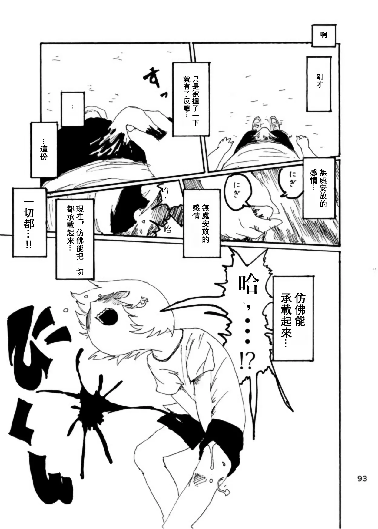 [Kikuo Sound Works (Kikuo)] Boku wa Onee-san ga Hoshii/我想要一个姐姐 [Chinese][频寸个人汉化] image number 92